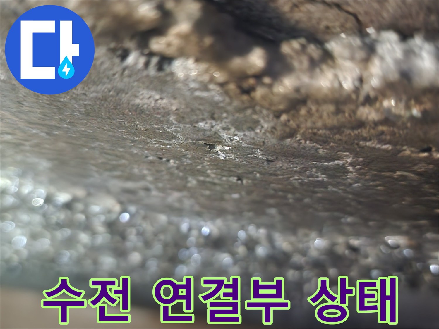 화장실-수전-연결-부위의-미세한-누수-흔적