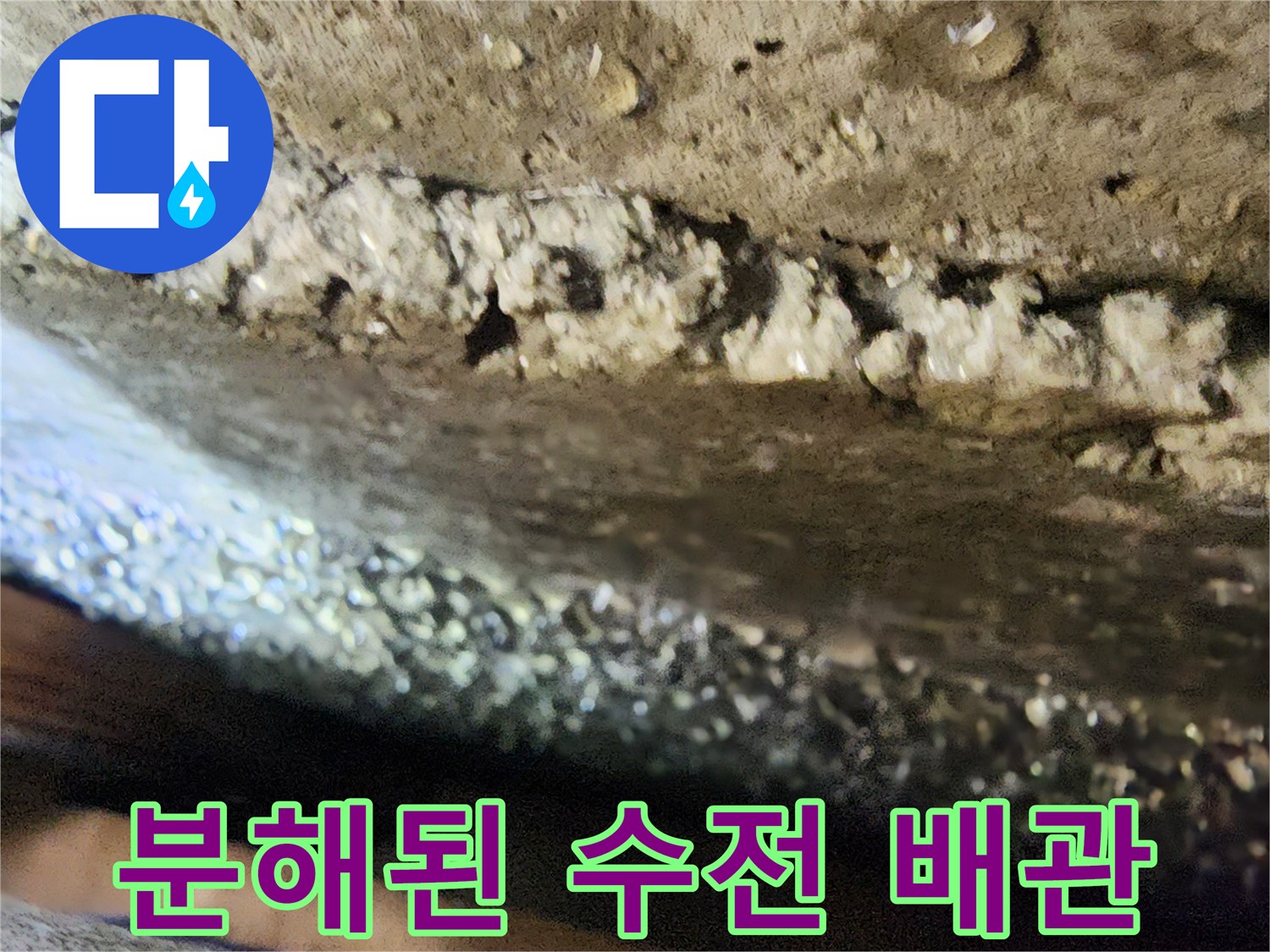 화장실-수전-연결부-배관-노출-상태