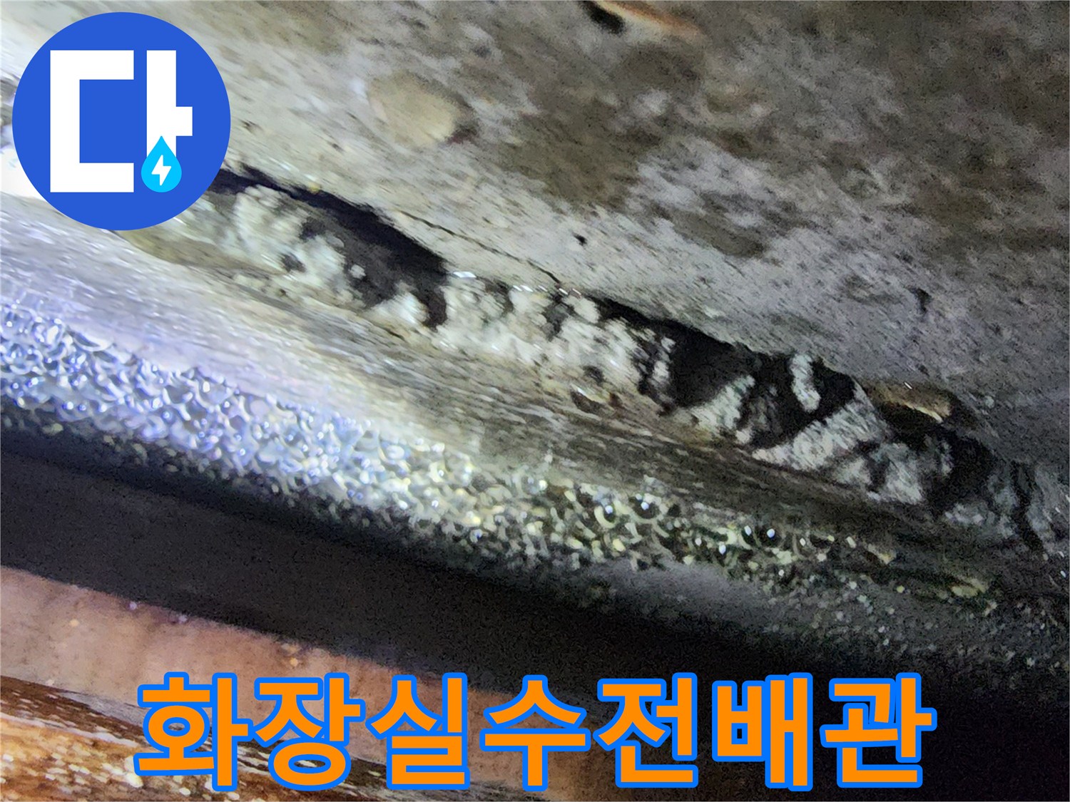 화장실-수전-연결부-배관-상태-확인