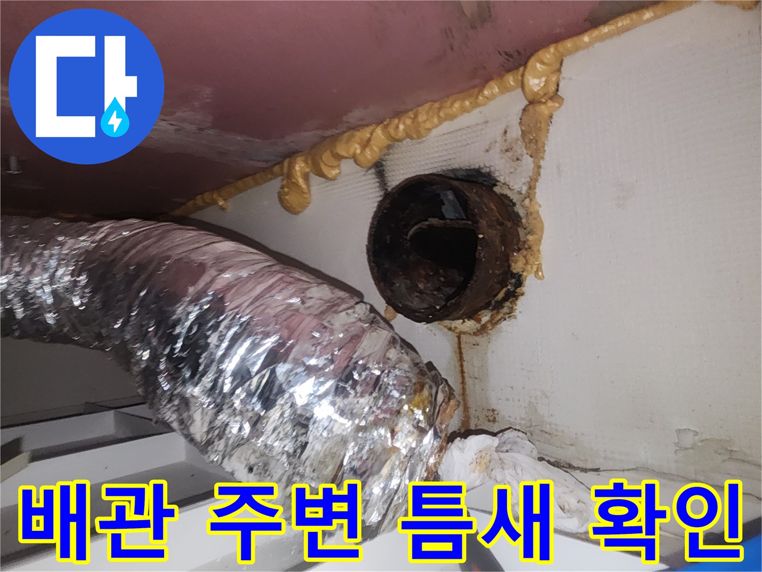 배관-주변-타공-틈새의-누수-유입-경로-식별
