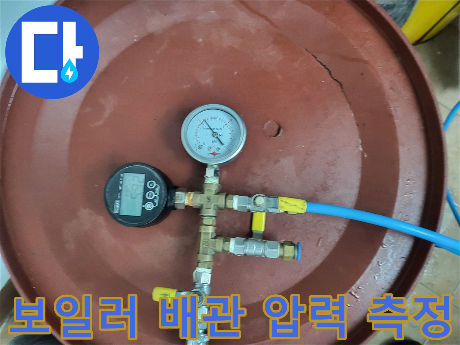 보일러-연결-부위의-압력-유지-상태-확인