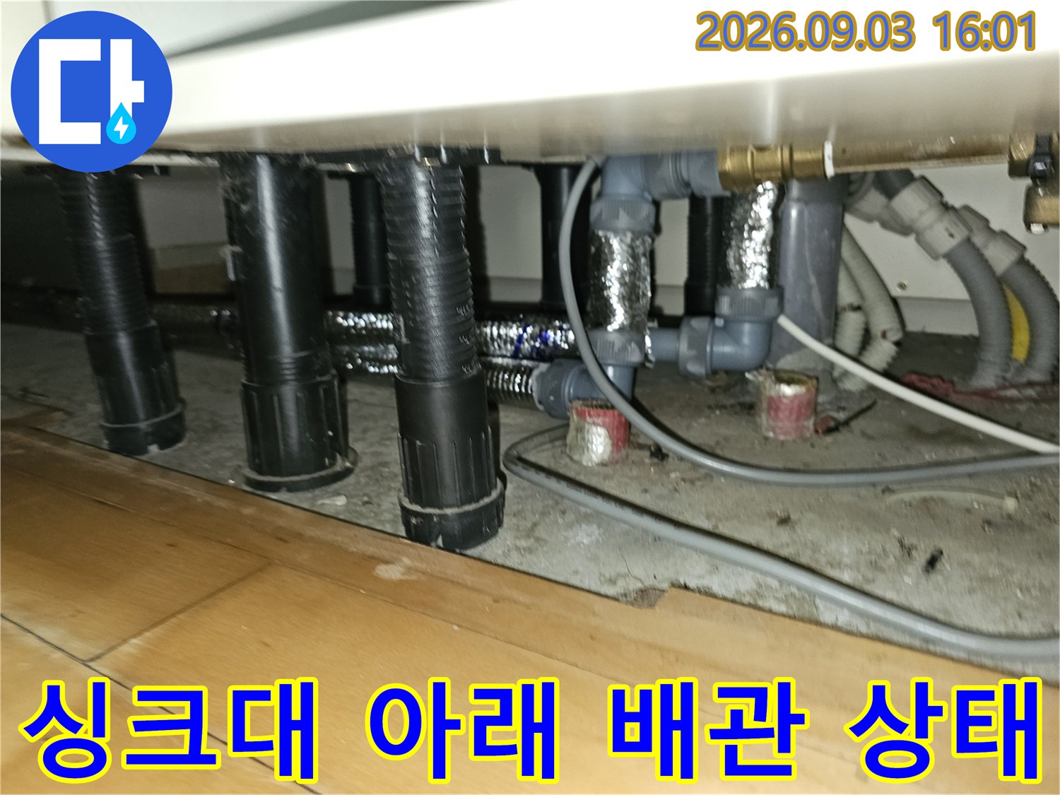 정비가 필요한 싱크대 하단 배관과 단열 마감재