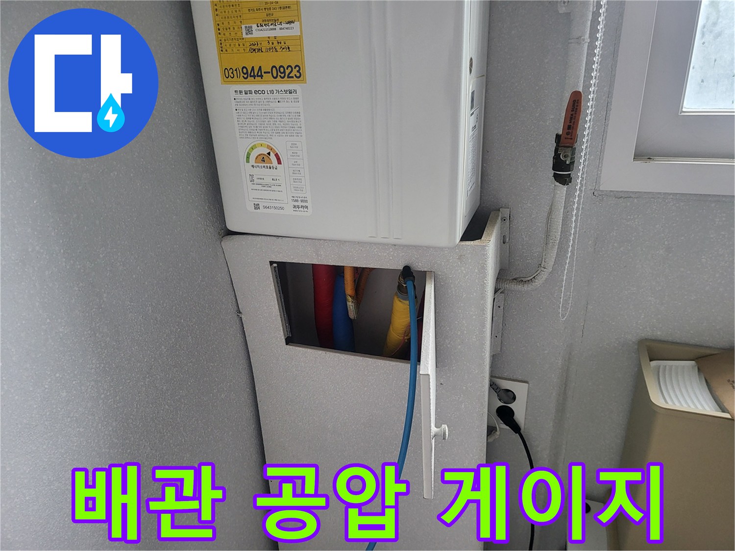 보일러실-배관-압력-테스트-진행