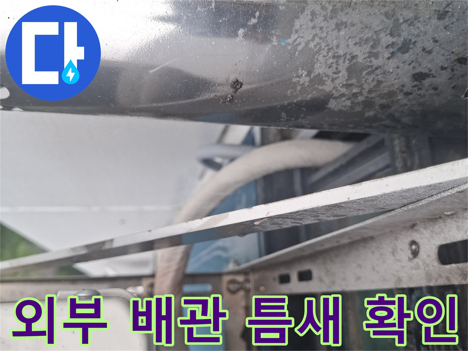 에어컨-배관-및-금속-프레임-확인