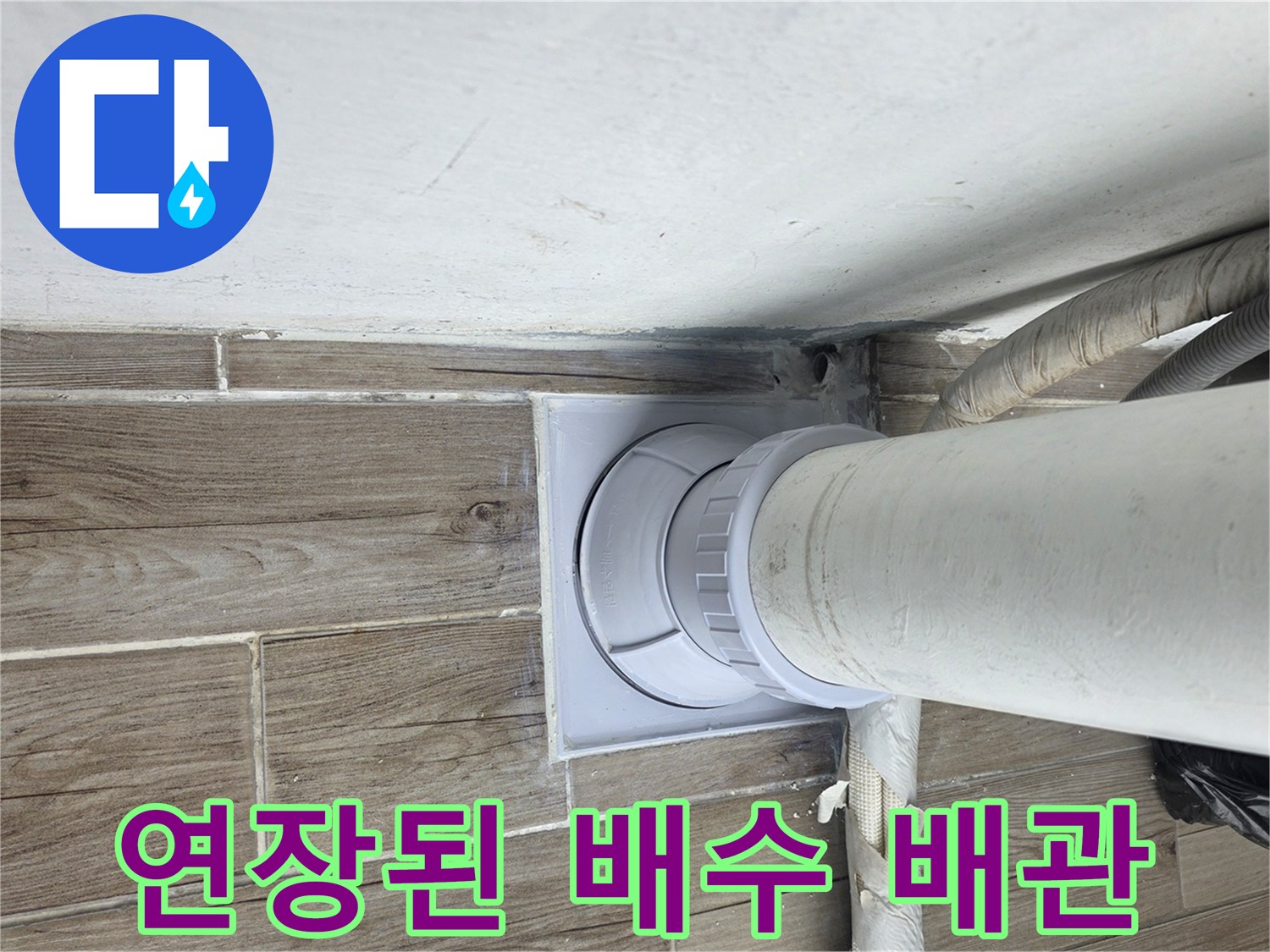 욕실-바닥-배수구-배관-교체-후-마감-사진