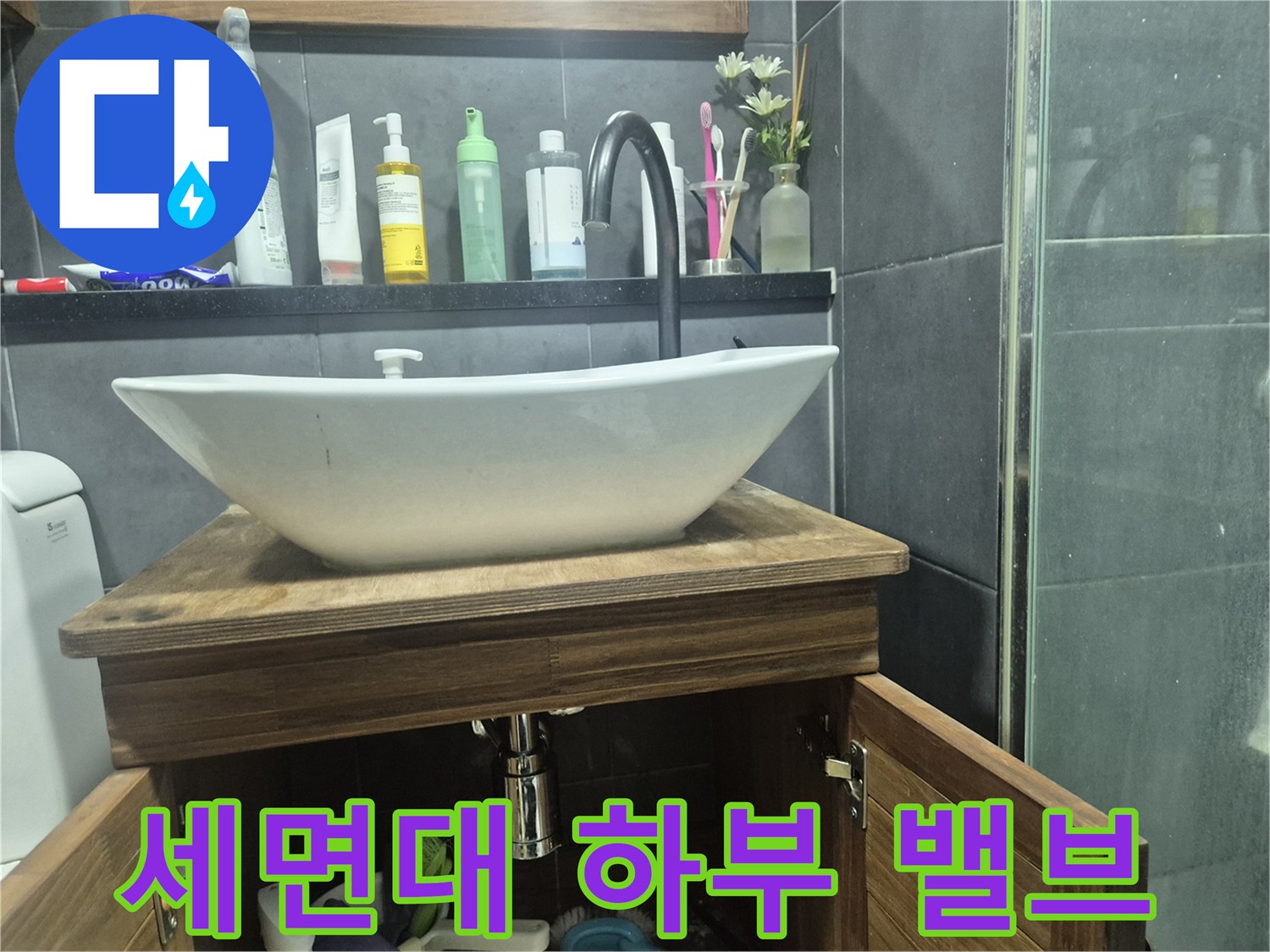 세면대-하단-배관-및-연결-부위
