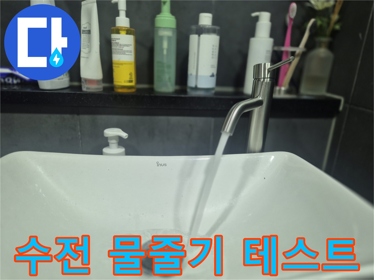 세면대에 물이 담기는 모습
