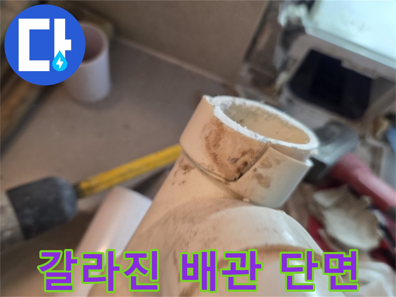 균열이-발생한-배관의-연결-끝부분