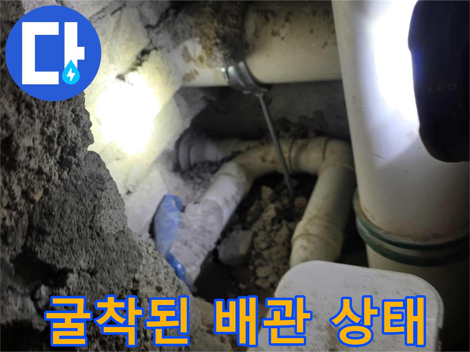 성북구 장위동 현장의 굴착된 배관 연결 부위