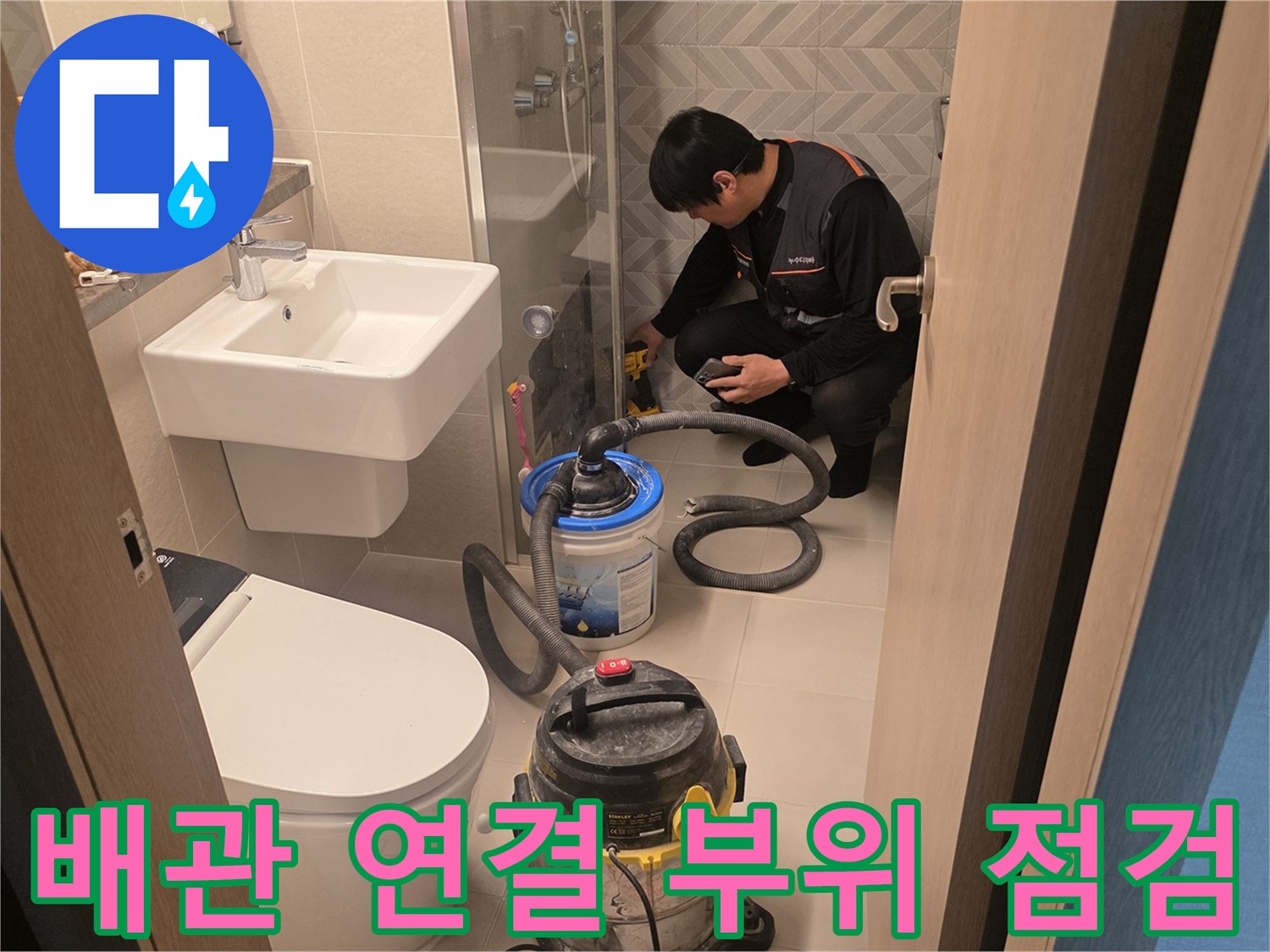 성북구 장위동 화장실 굴착 현장의 배관 모습