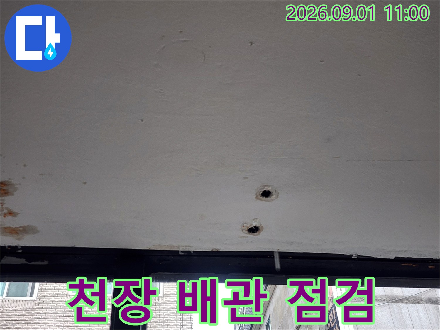 천장 마감재의 구멍과 물이 스며든 자국