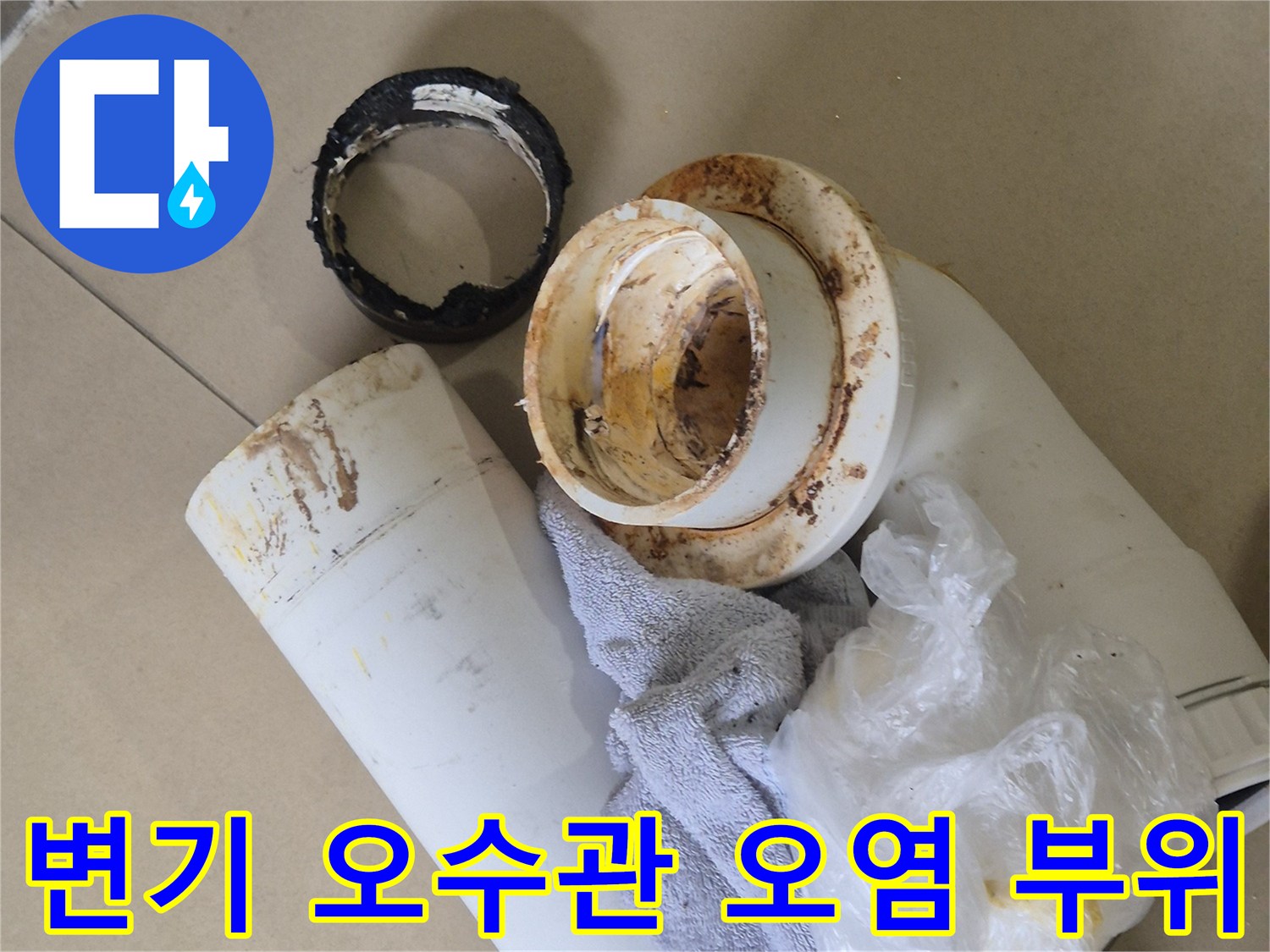 배관-연결부의-심한-누수-흔적