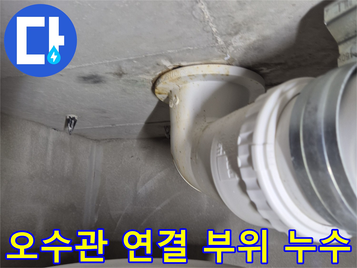 변기-배관-연결-부속-탈락-상태