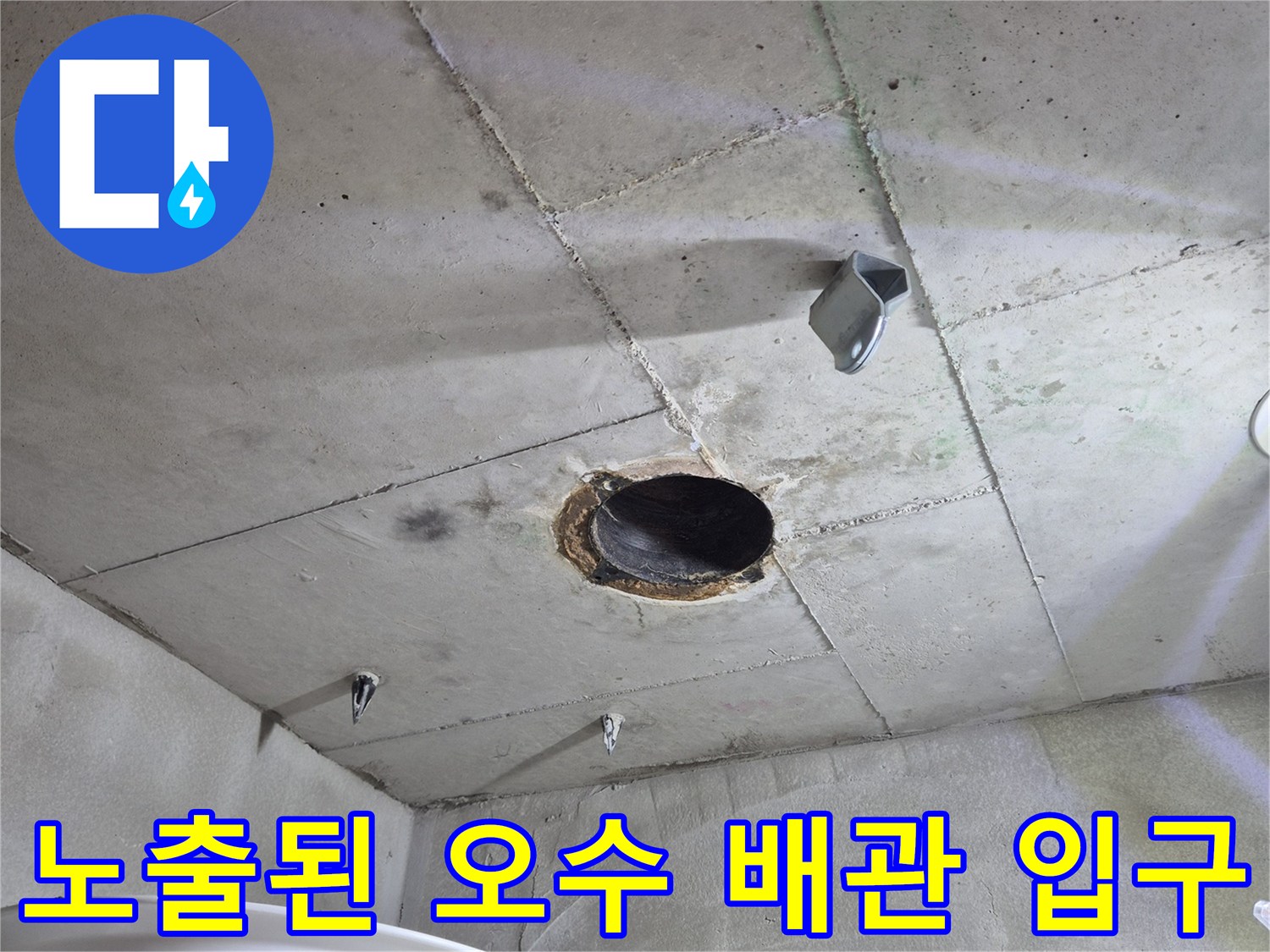 화장실-바닥-배관-연결부-확인