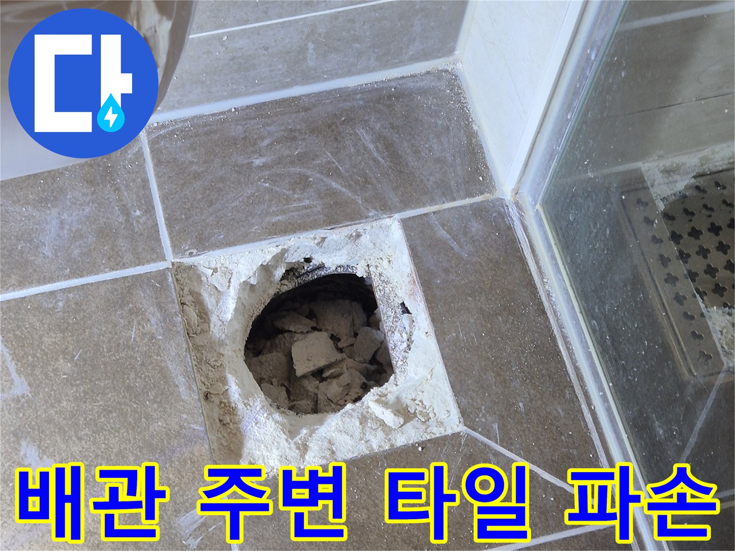 화장실-바닥-오수관-노출-현장