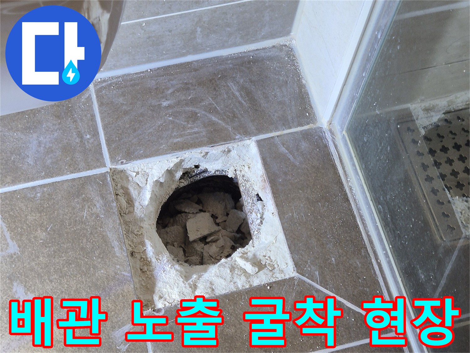 화장실-배관-누수-확인-사진