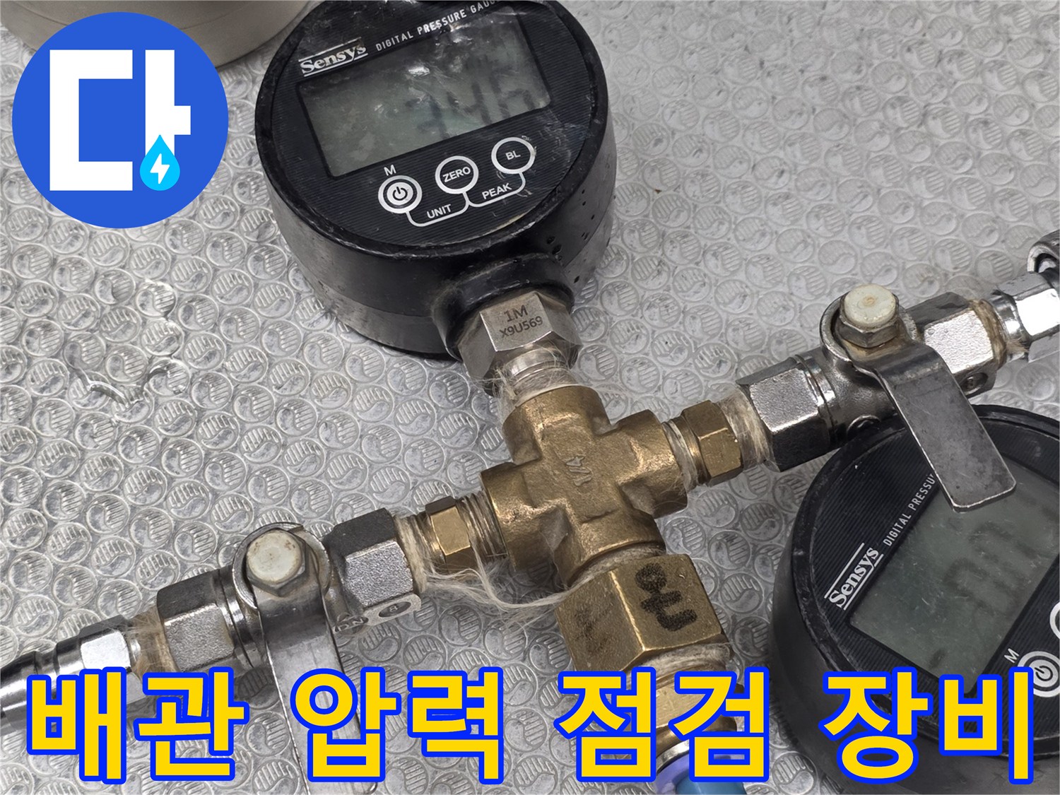 배관-분기-부속에-연결된-디지털-압력계