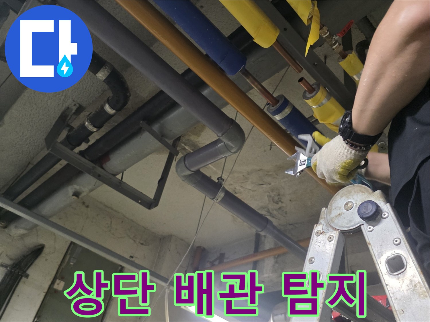 성북구-보문동-배관-연결부-누수-확인