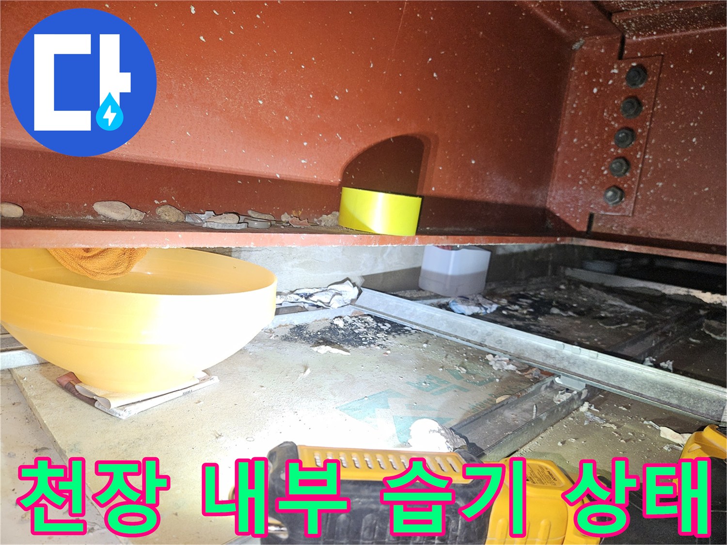 구조물-사이-발견된-배관-주변-젖음-현상
