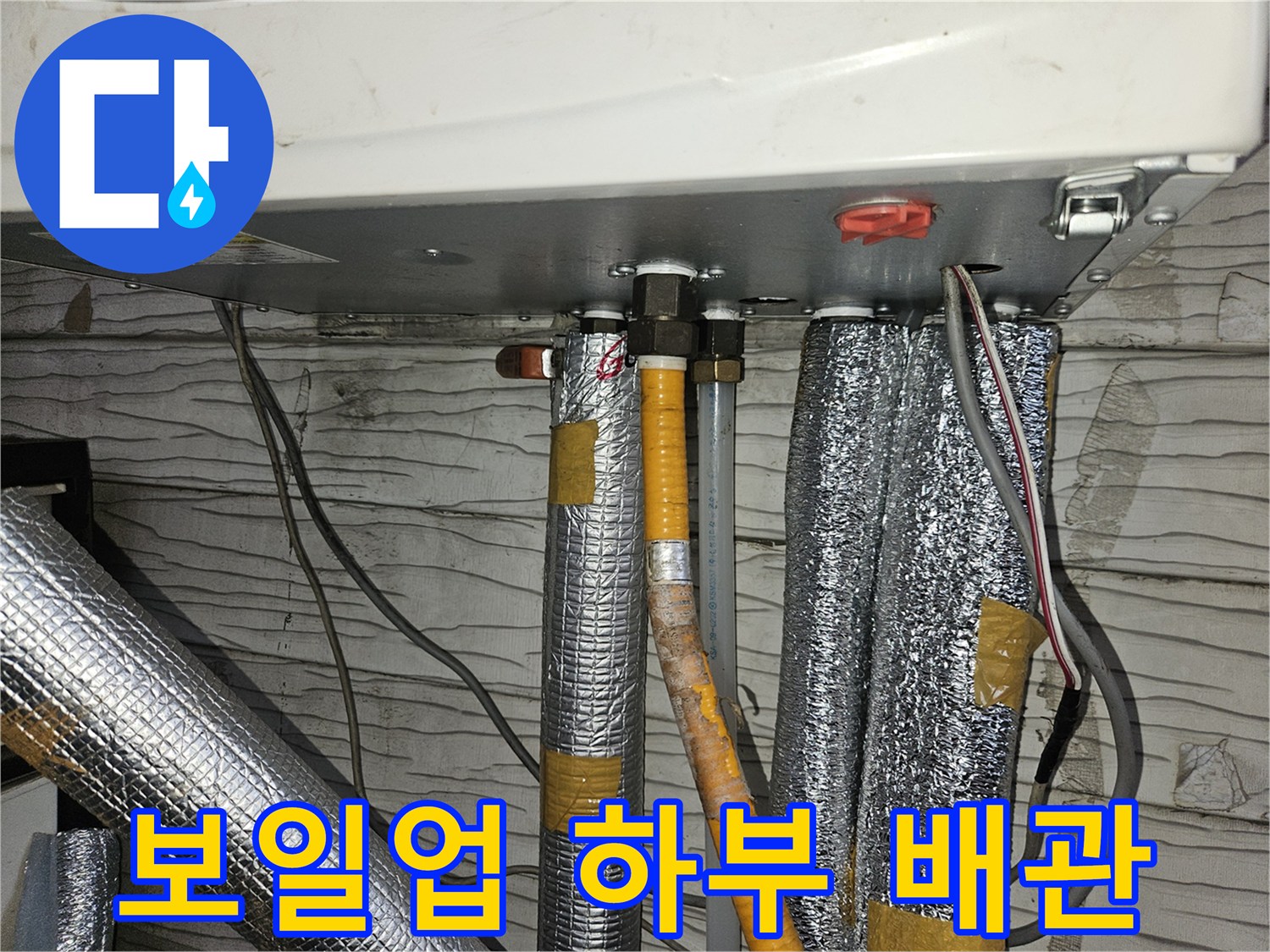 보일러-하부-연결-배관과-전선-복합-상태