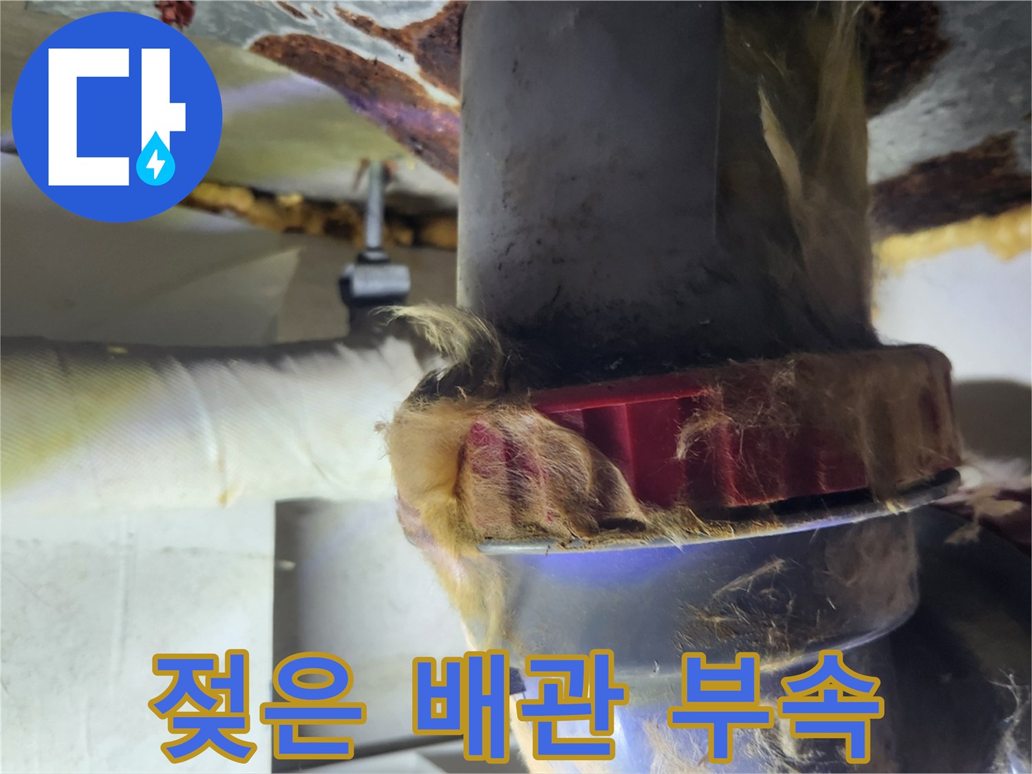 물기를-머금은-배관-보온재와-연결부위