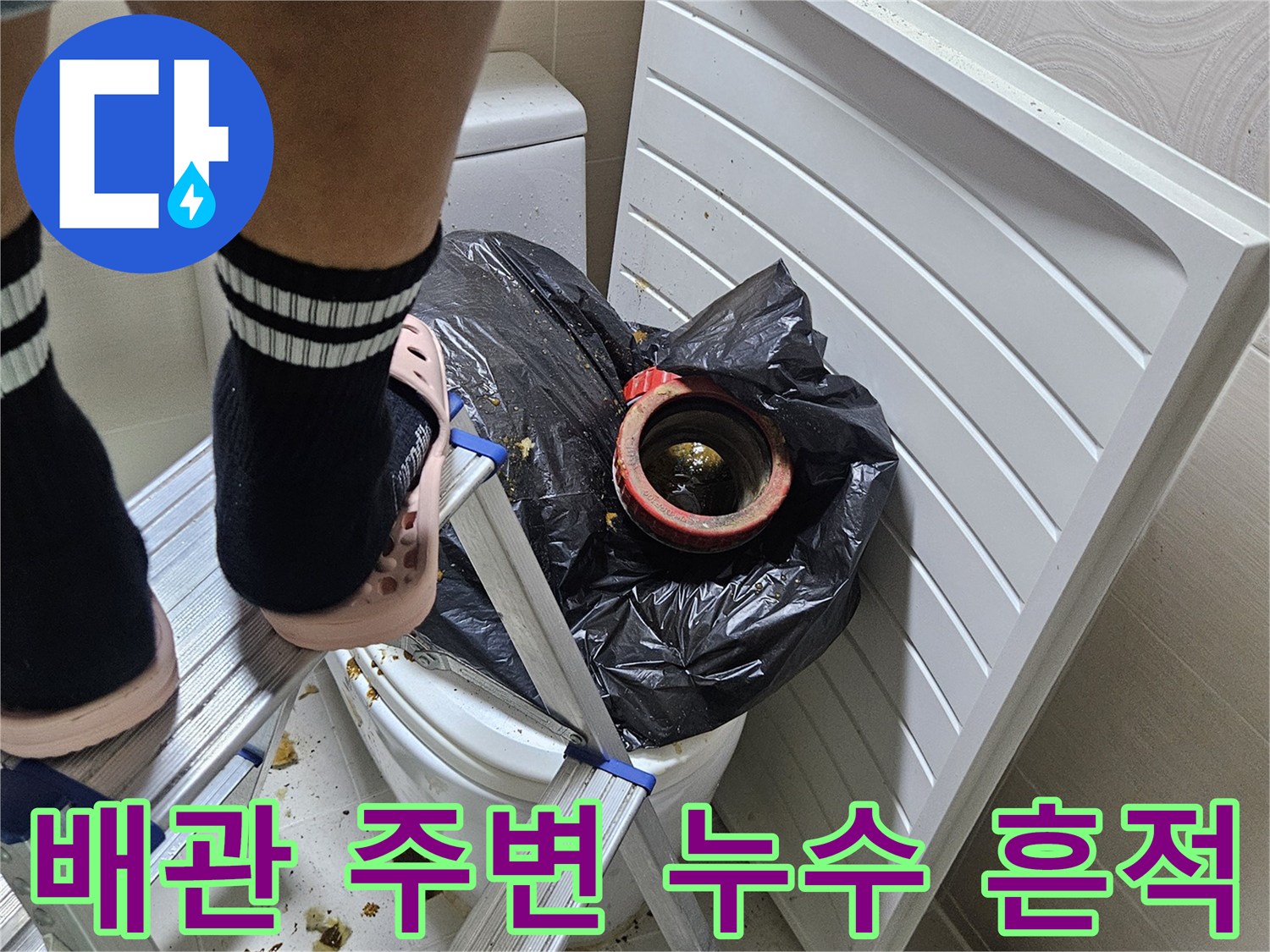 물샘-현상이-발생한-배수관-주변