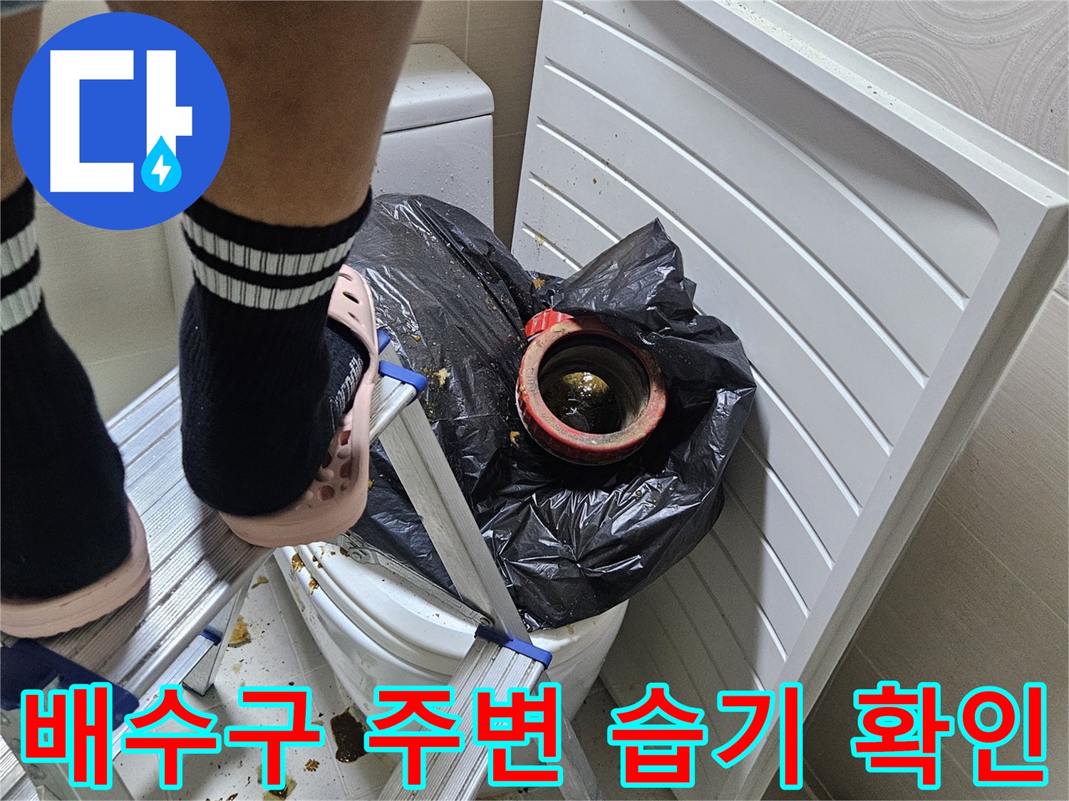 배수관-주변-젖어있는-상태-촬영