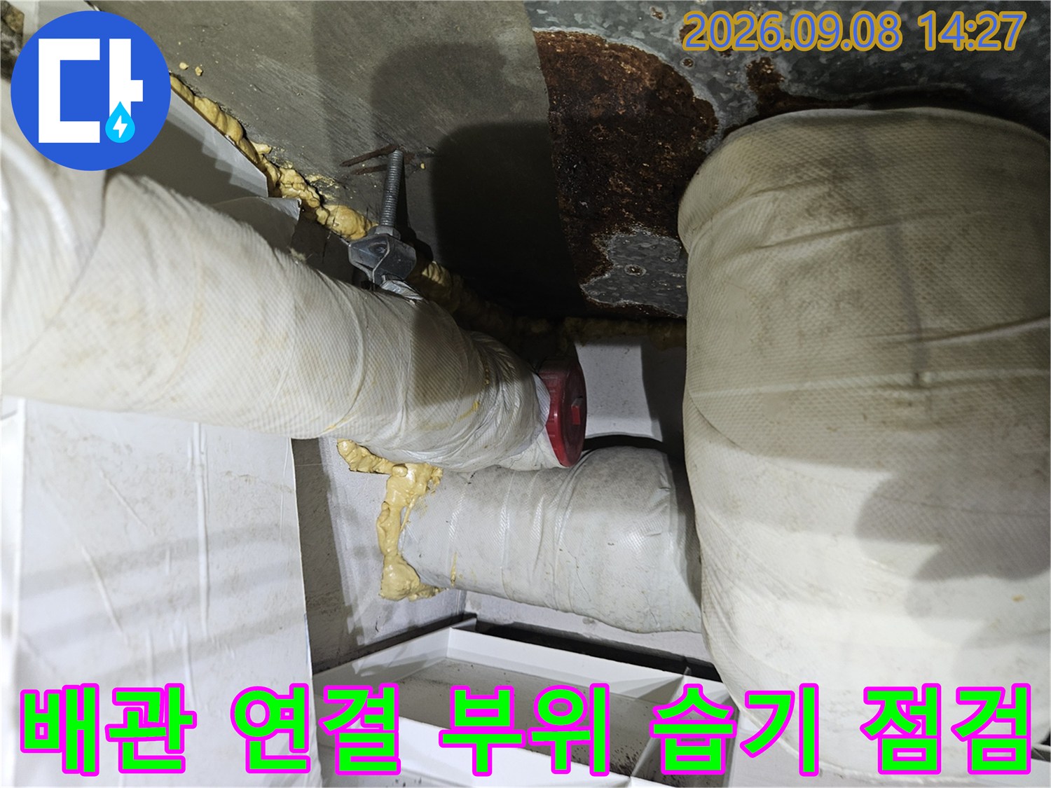 보온재가 씌워진-배관의 연결부와-주변 금속 부품