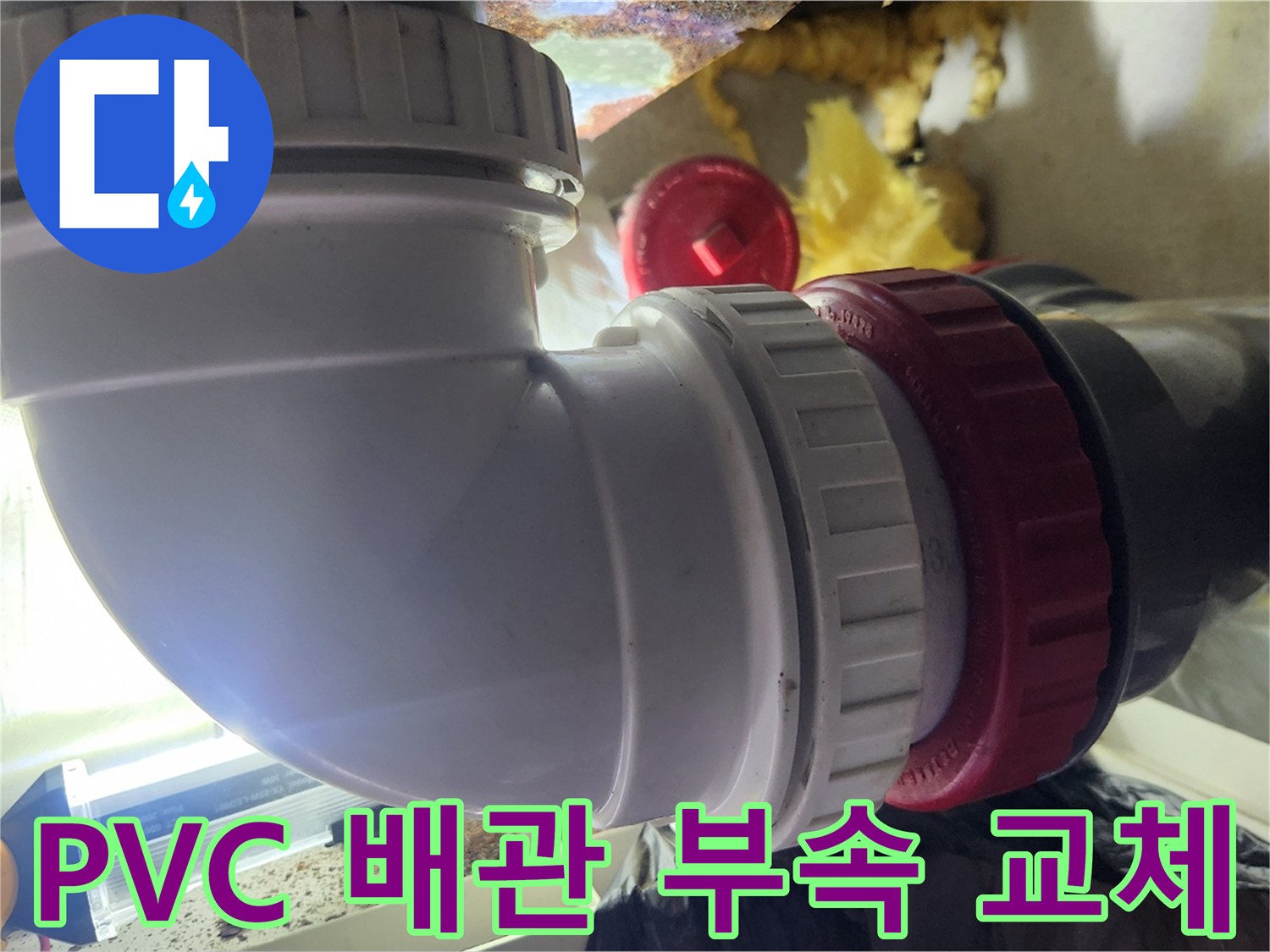 새로-설치된-하얀색-PVC-배관-연결-구간
