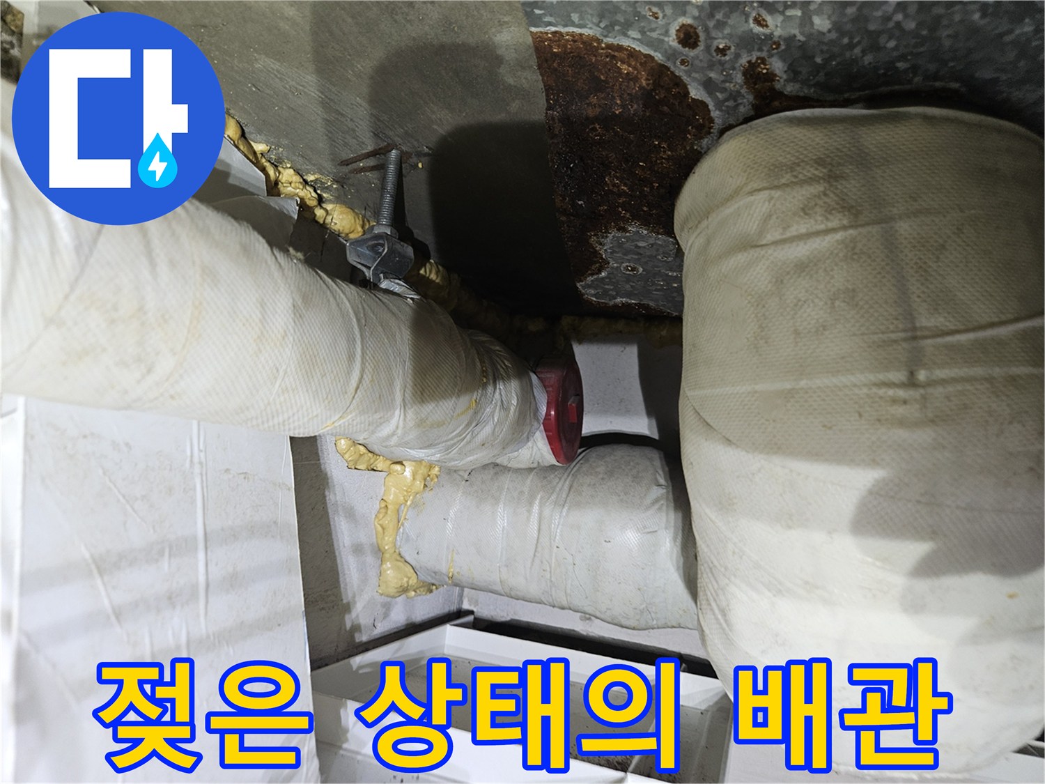 습기를-머금은-배수관-보온재