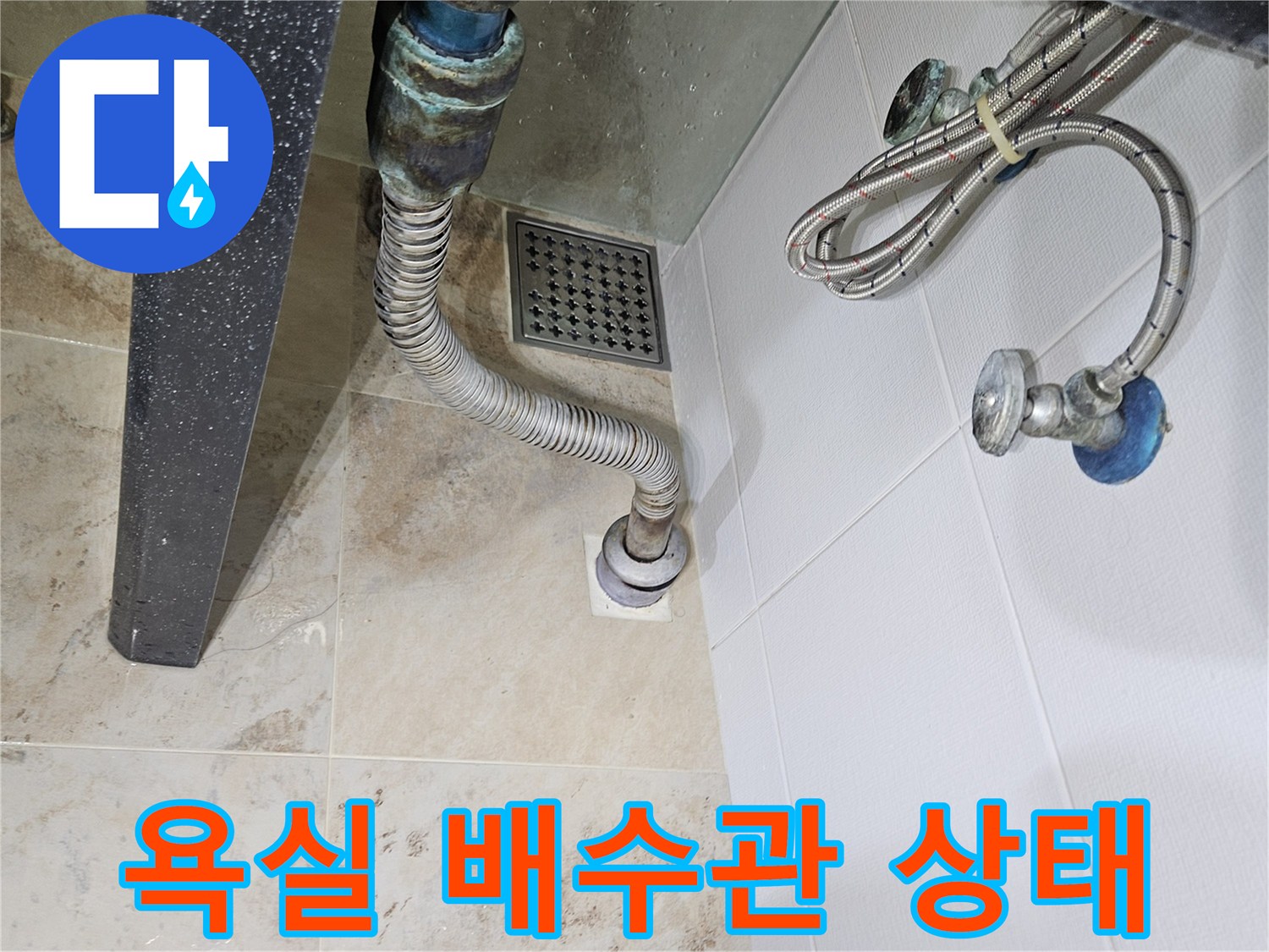 욕실-바닥-배수구와-연결된-금속-자재-사진