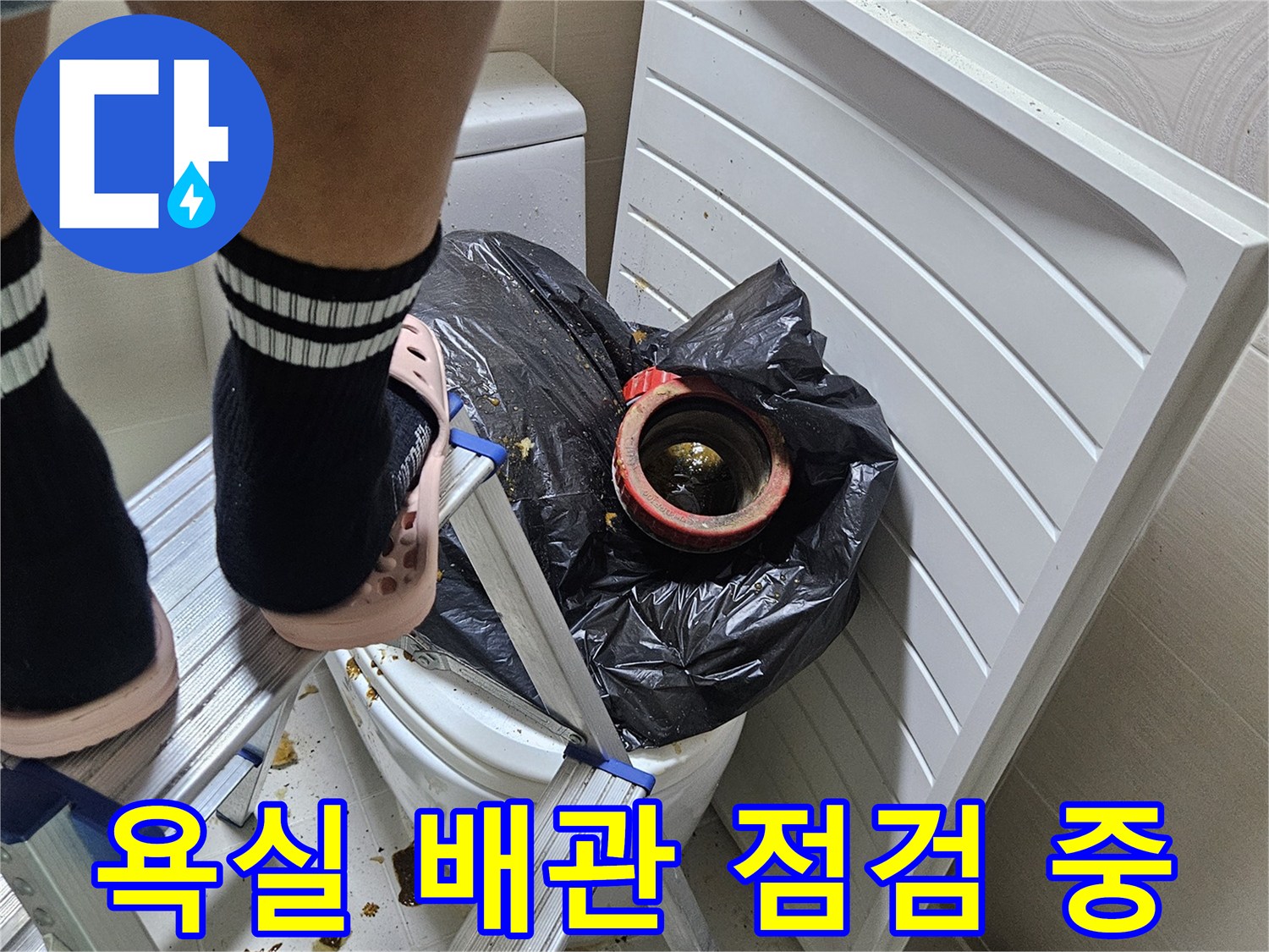 화장실-배수관-연결-부위-상태-확인