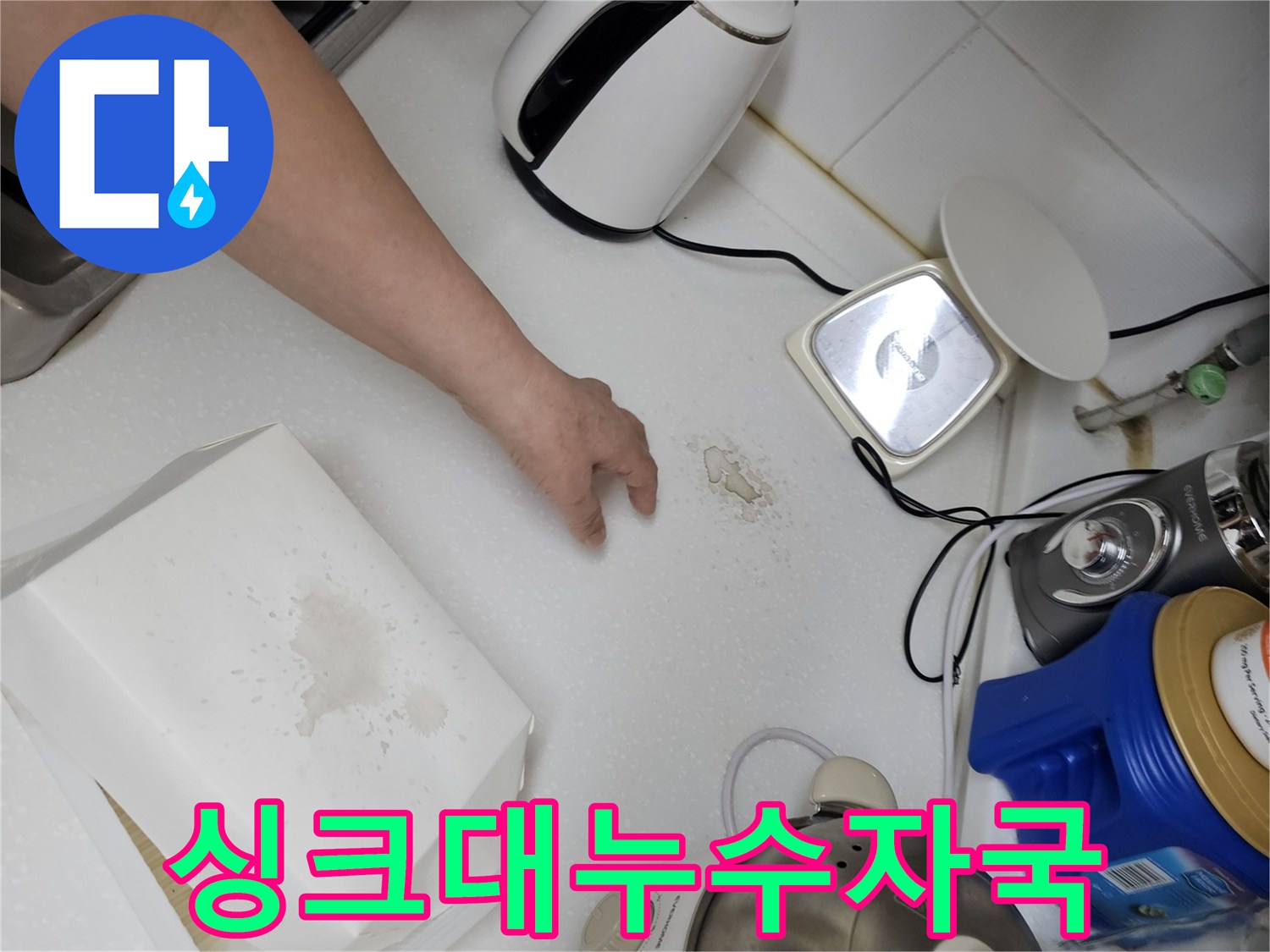 주방 조리대 위쪽의 젖은 듯한 얼룩 부위