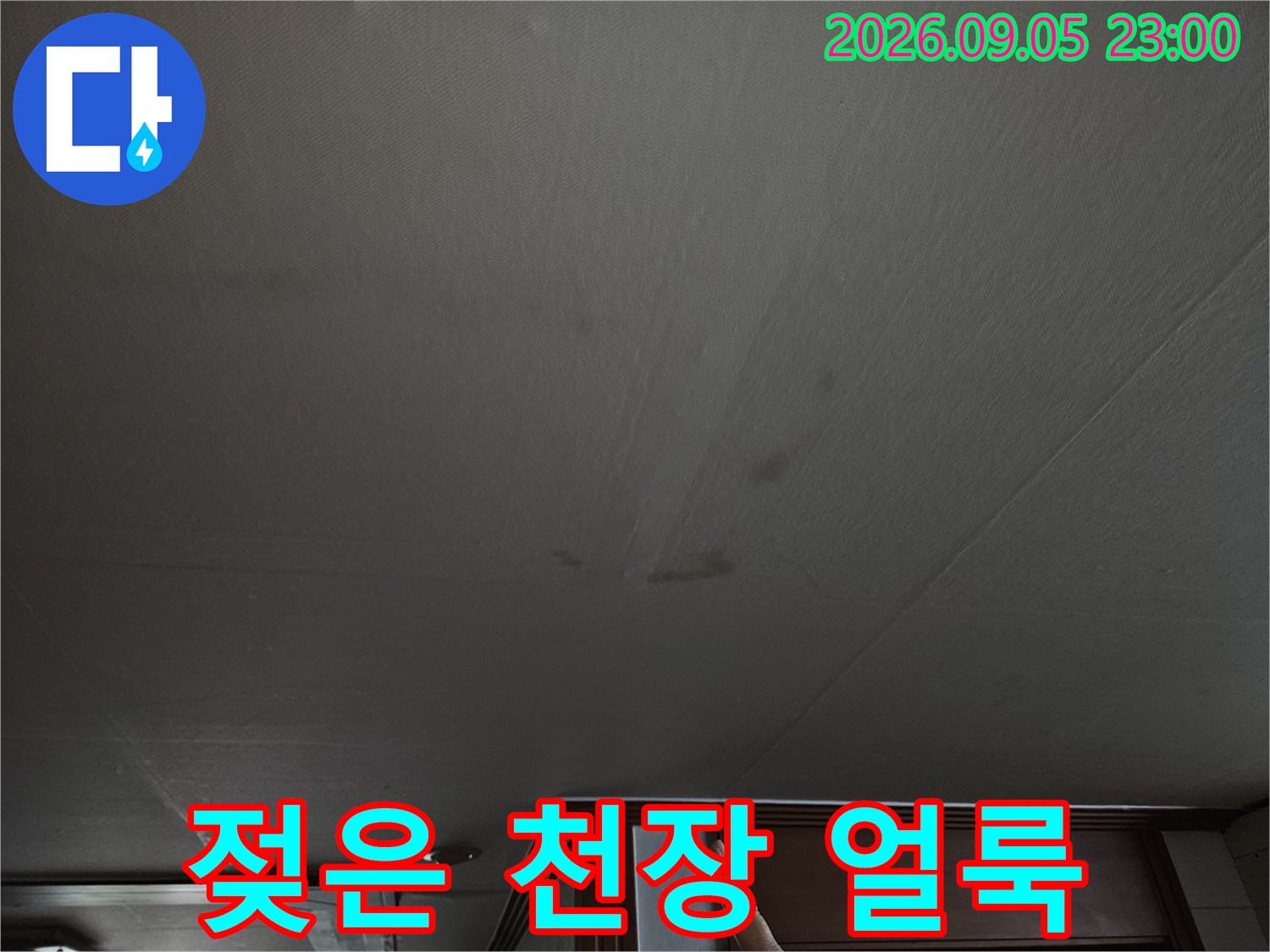 주방 천장 마감재에 보이는 어두운 색의 누수 흔적