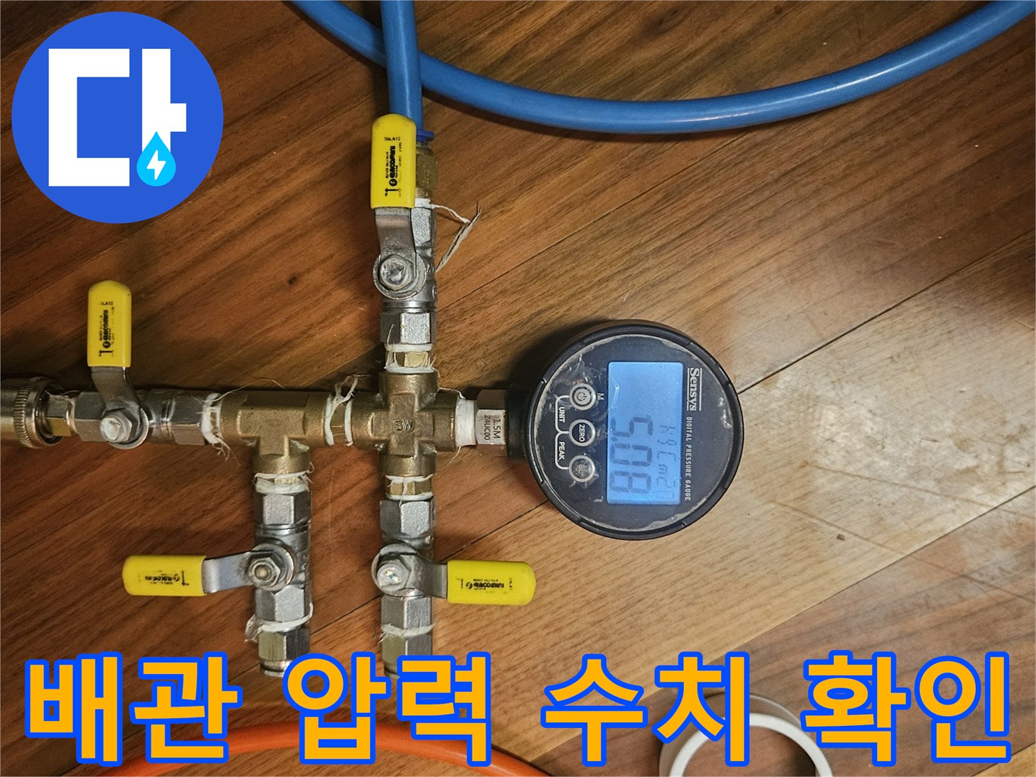 보일차-분배기-연결부-및-디지털-압력계-장비-세팅