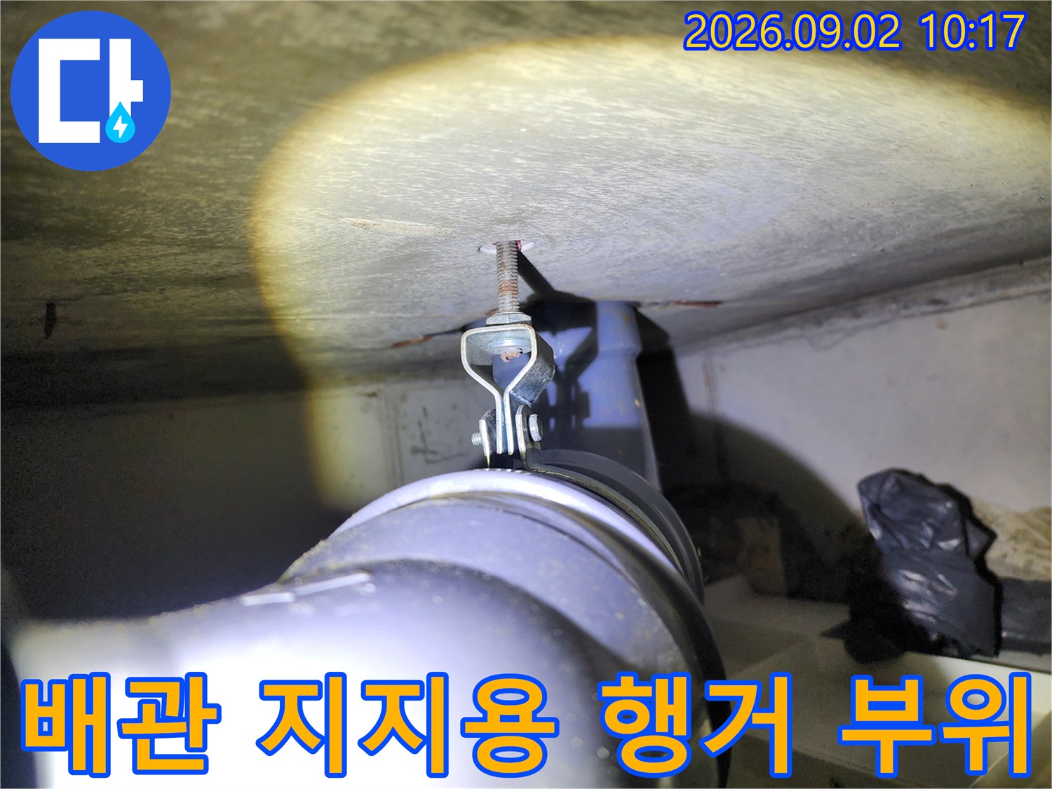 배관을 잡아주는 전산볼트와 행거의 근접 촬영