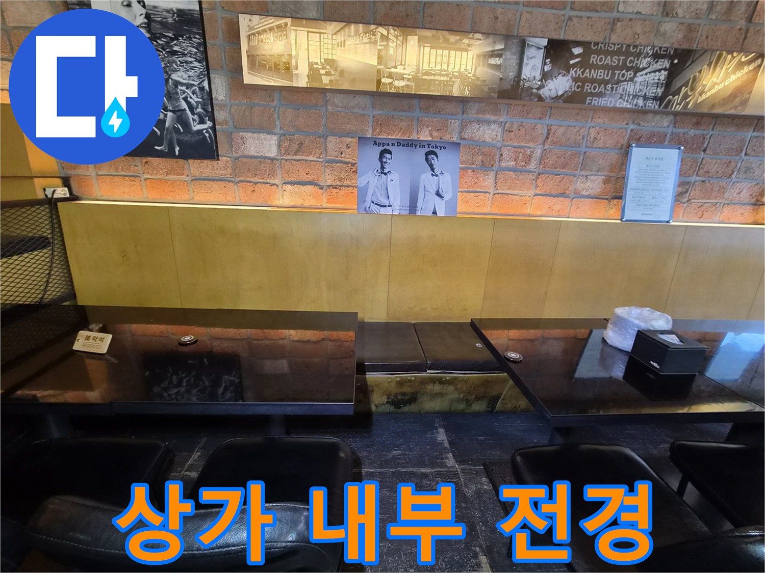 벽돌 인테리어-매장 하단부 점검