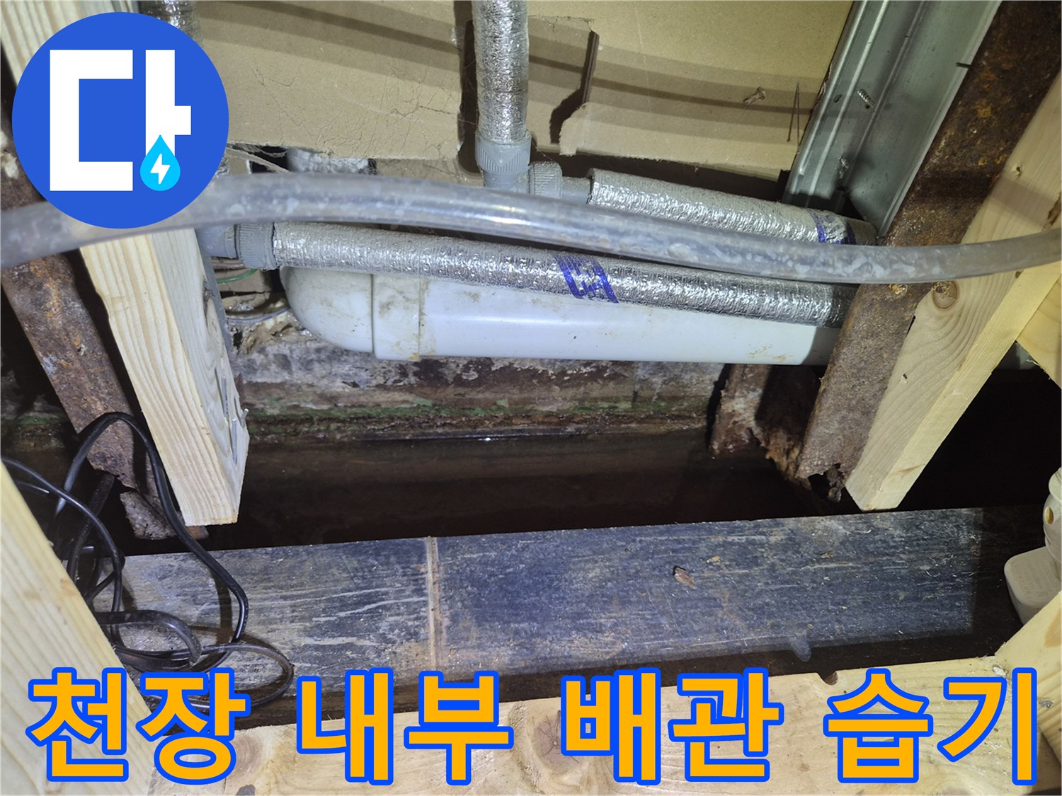 상가-천장-배관-주변-습기-및-오염-현황