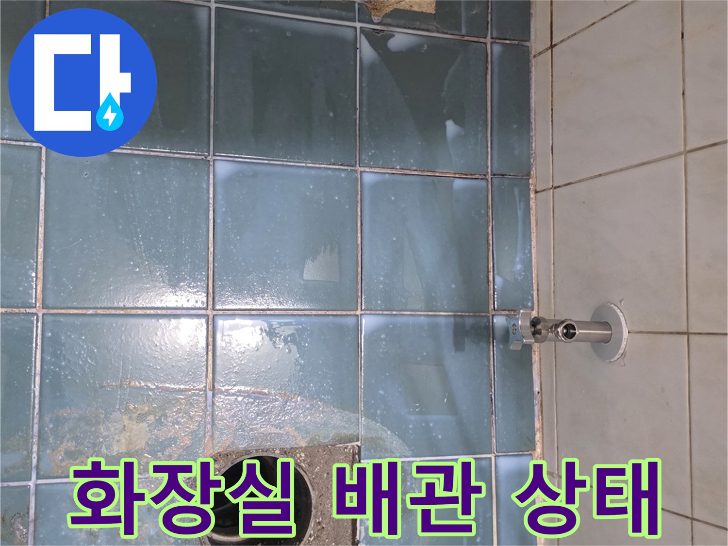 일산서구-화장실-바닥-배관-노출-상태