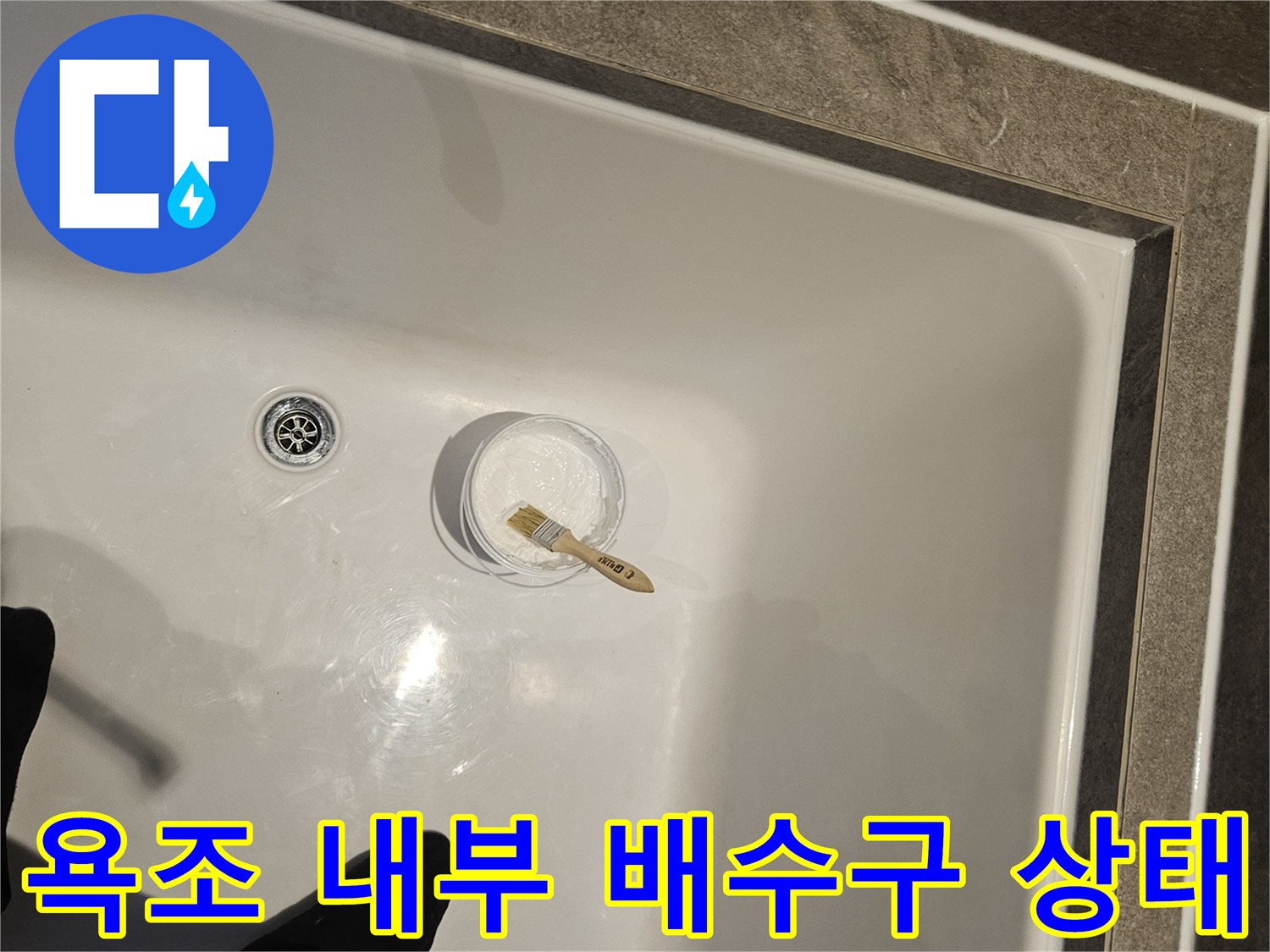 깨끗한 욕조 바닥-배수구 근접 촬영