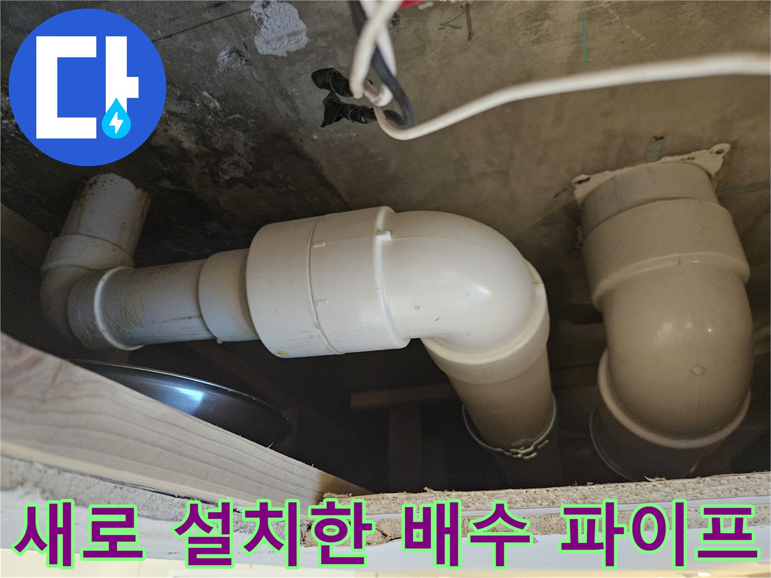 누수 방지를 위한-배수-파이프-재설치-사진