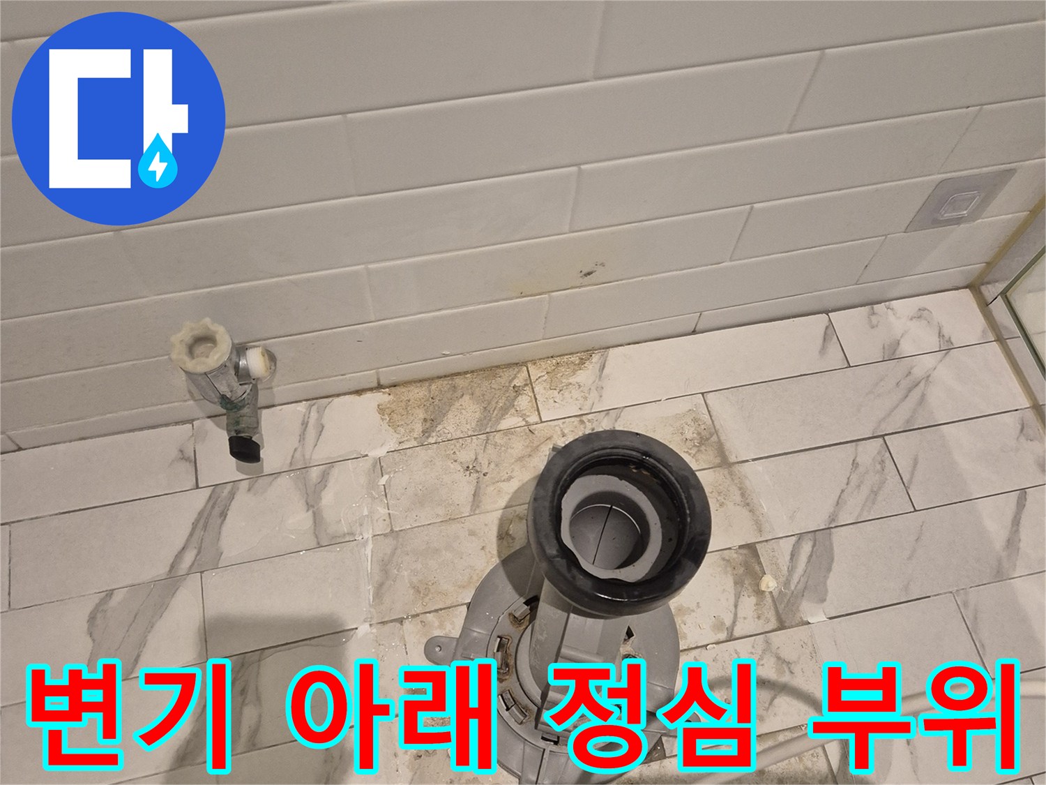 변기 하단 오수관 연결 부위의 상세 모습