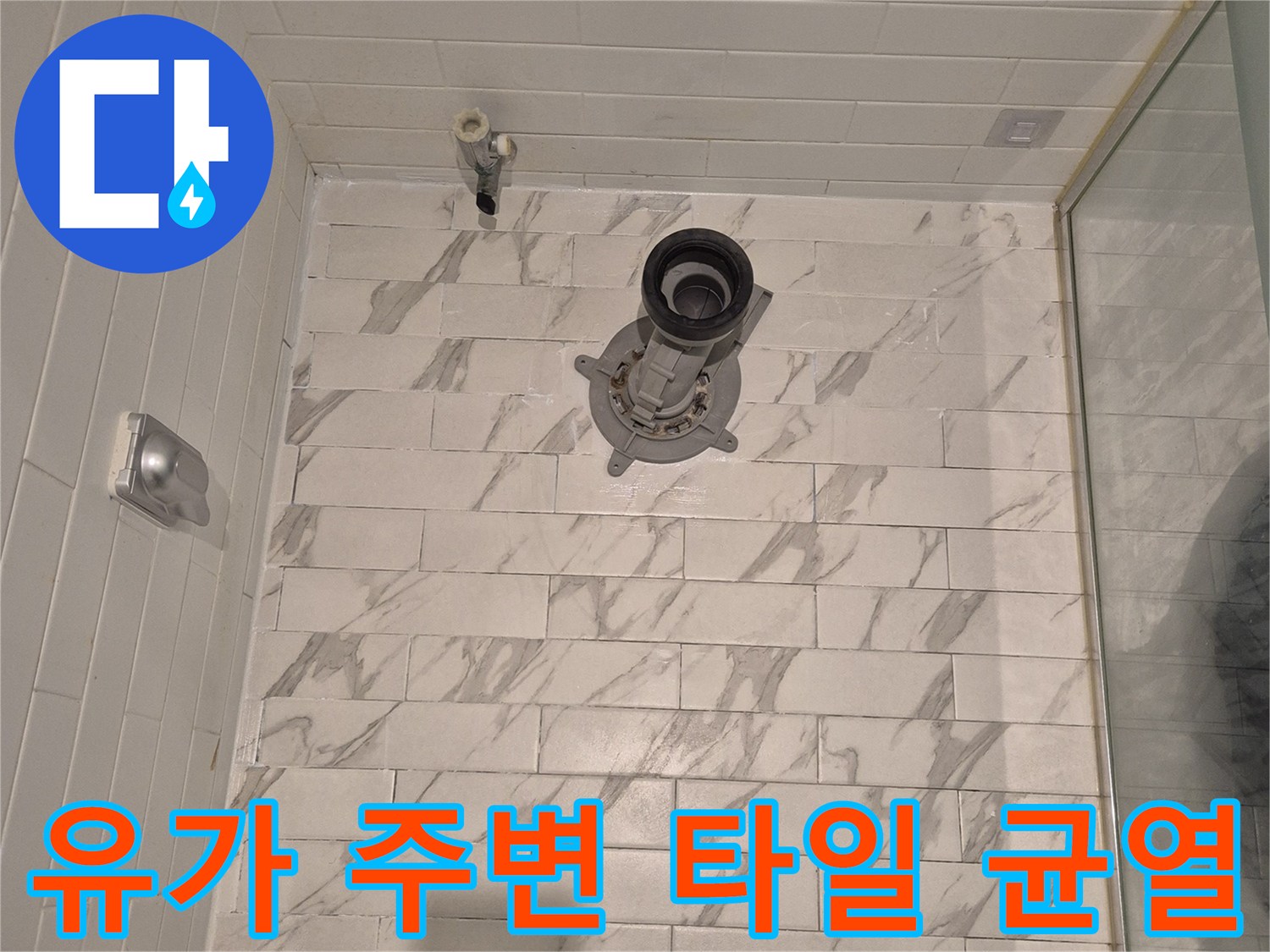 욕실 배수구 유가-타일 사이 틈새