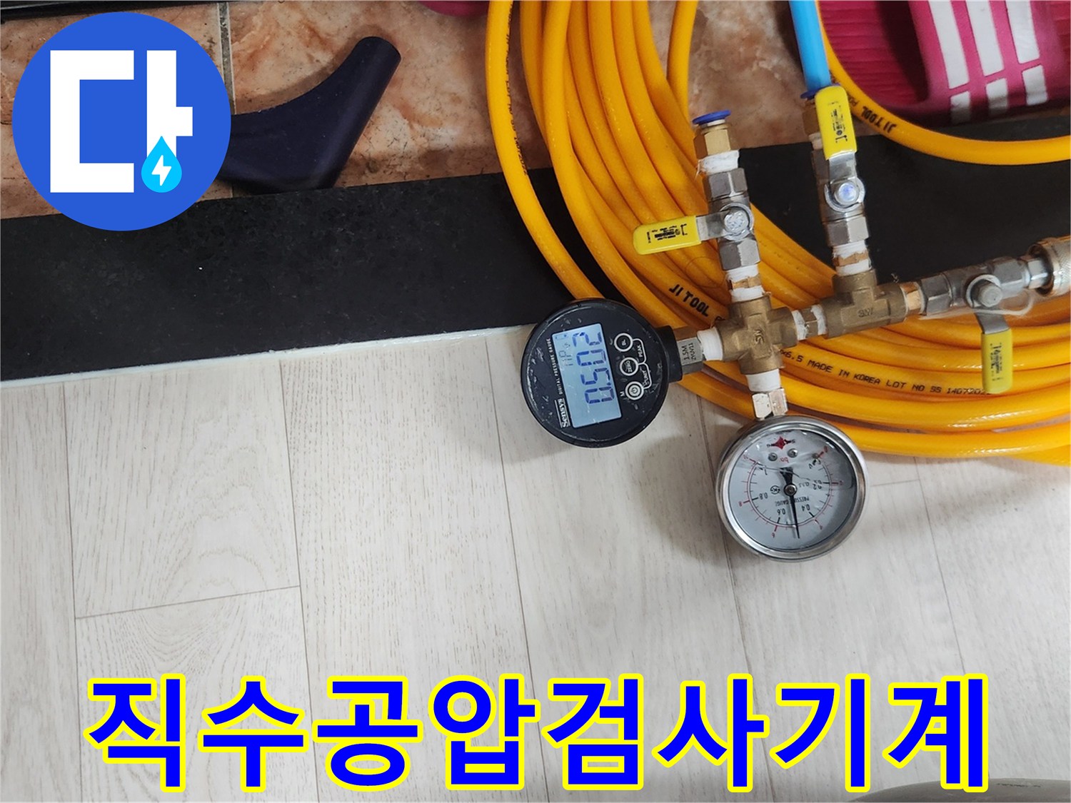 노란색-호스와-연결된-수도-공압-측정-장비