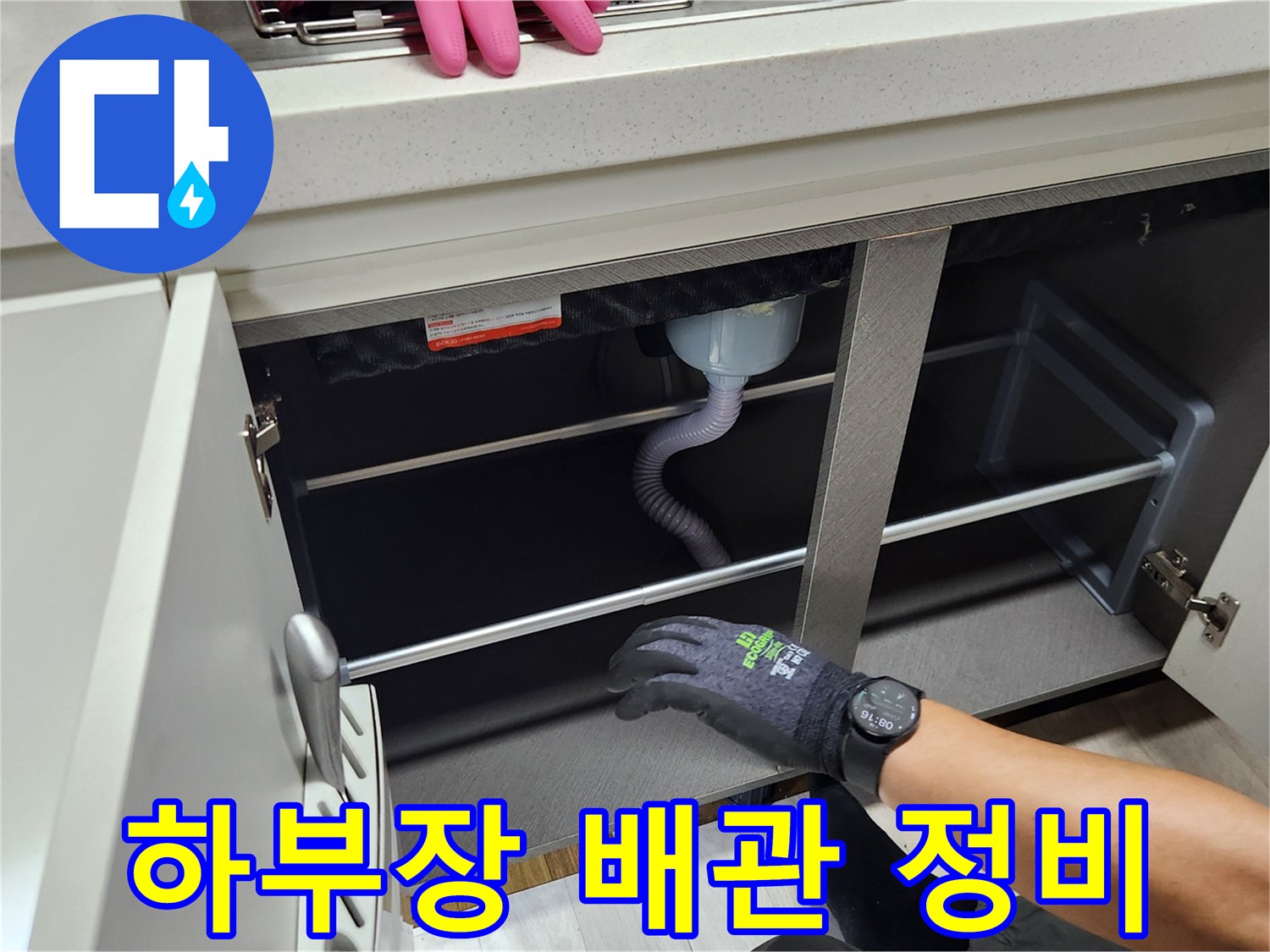 싱크대-아래-배수관-및-선반-재정렬