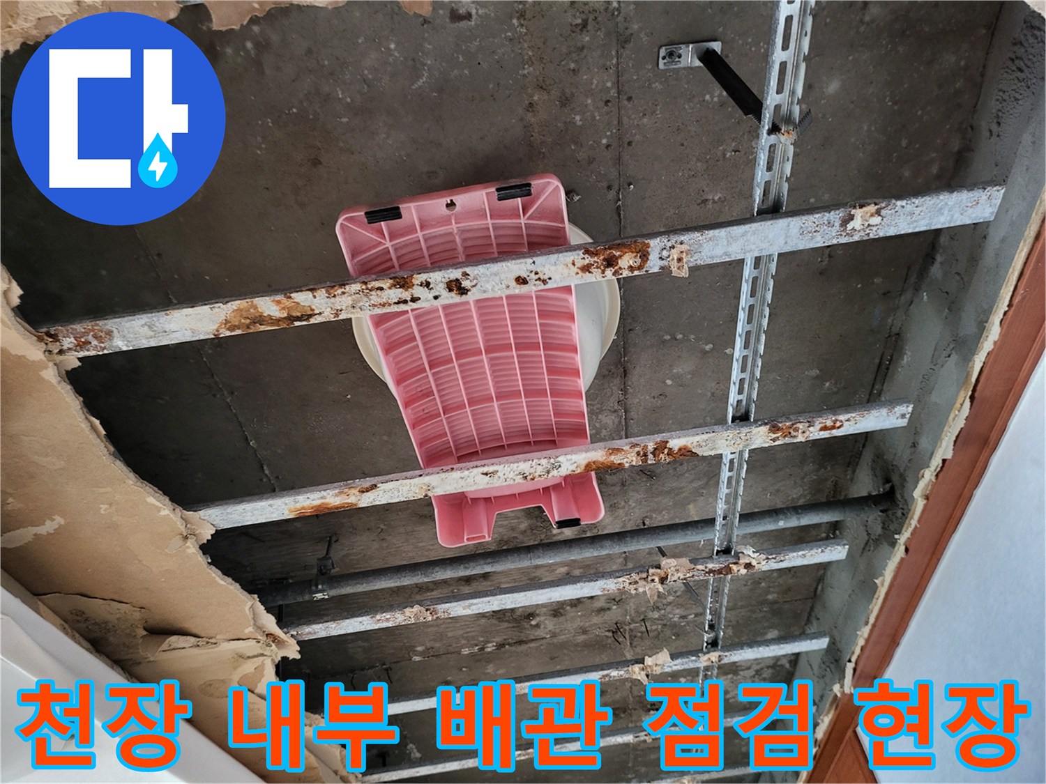 아파트-천장-내부-배관-및-압력-측정-준비