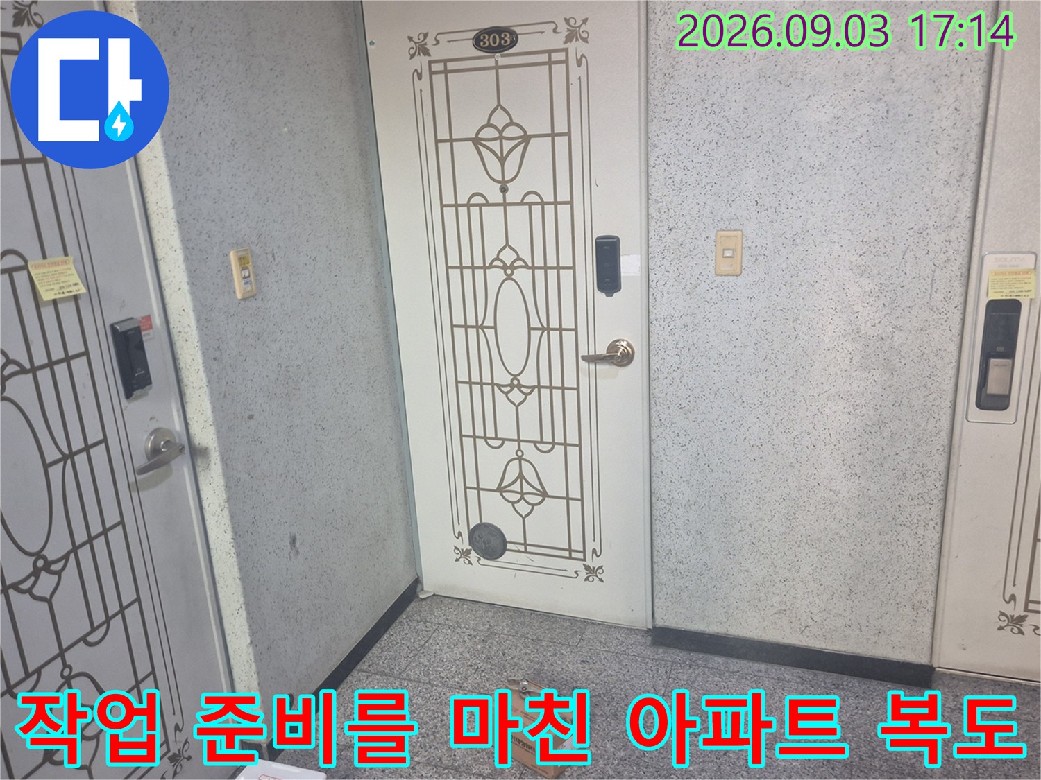 아파트 세대 문 앞의 작업용 박스와 복도 전경