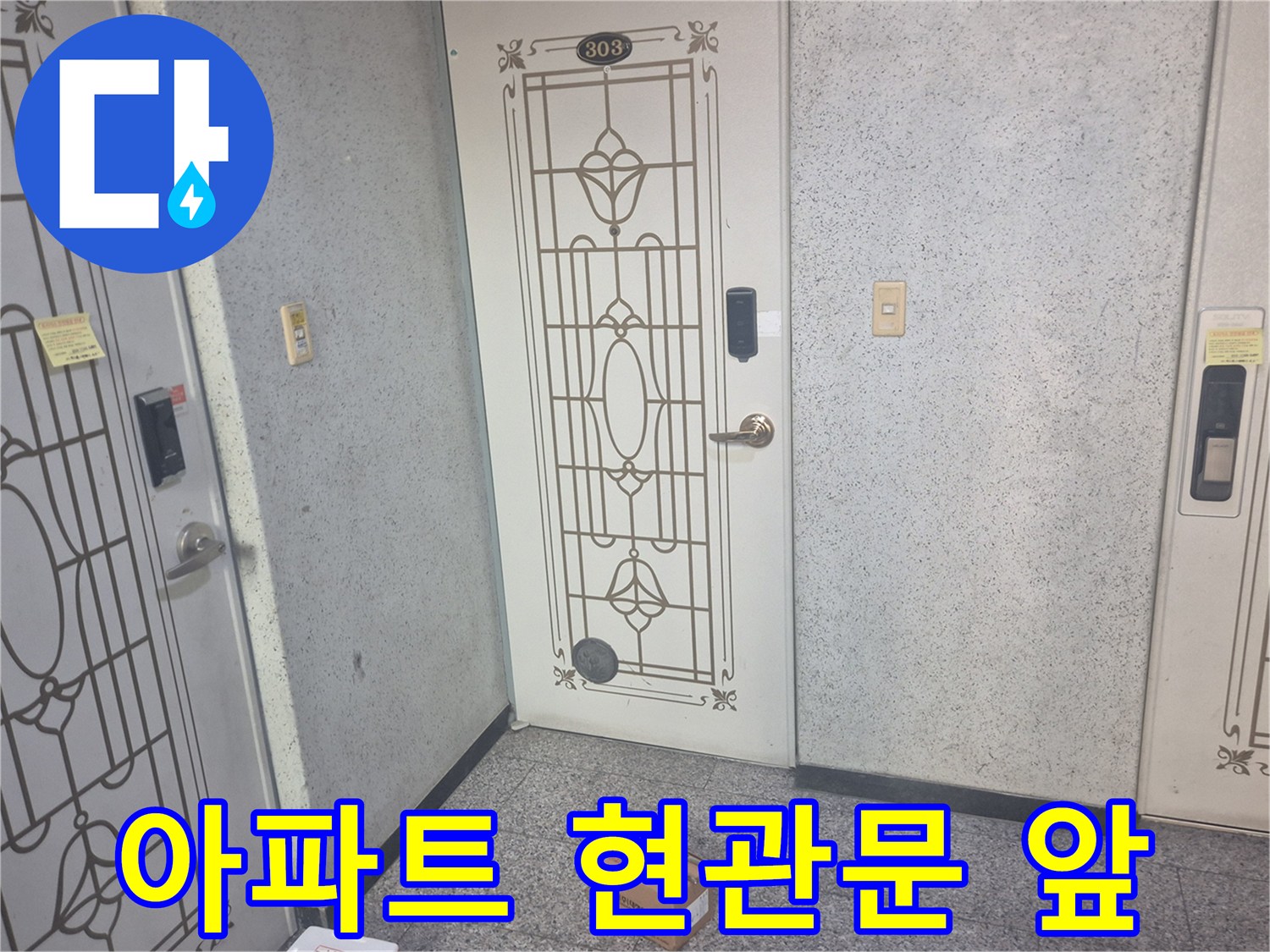아파트-현관문-앞에-놓여있는-작업용-박스