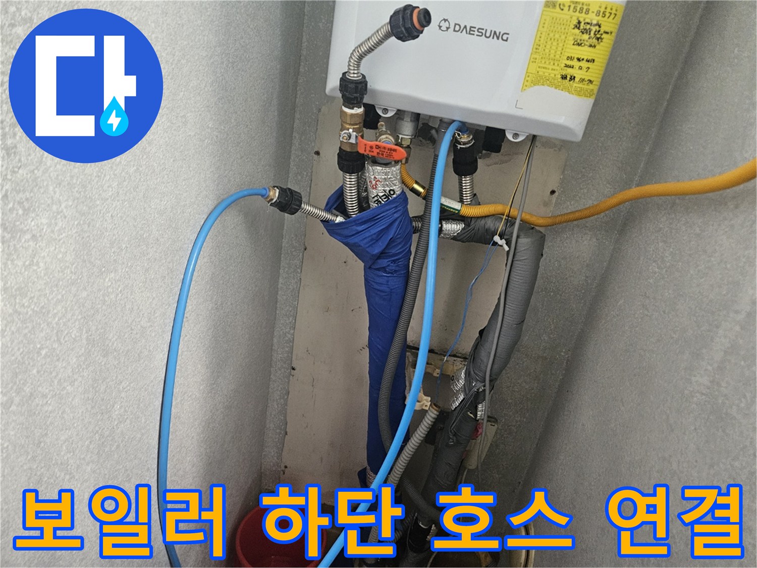 길음동-베란다-보일러-배관-연결부-상태