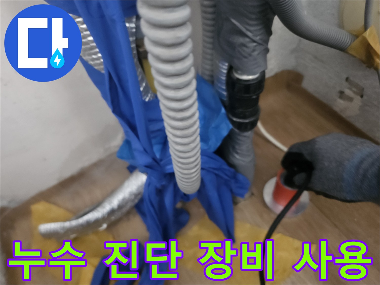 보일러 배관의 - 누수 지점을 찾기 위한 정밀 측정 작업